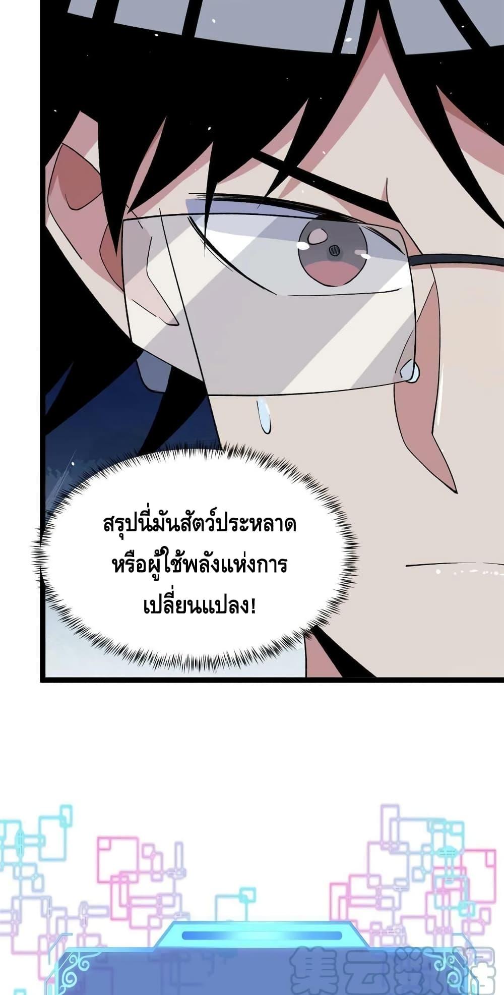 I Have 999 Abilities ตอนที่ 110 แปลไทย รูปที่ 2