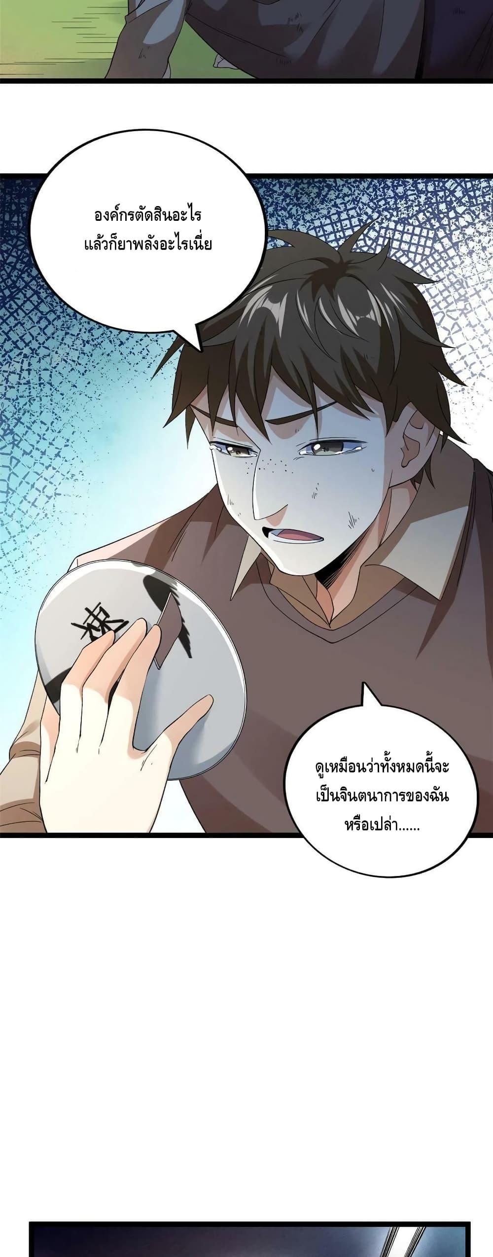 I Have 999 Abilities ตอนที่ 126 แปลไทย รูปที่ 18