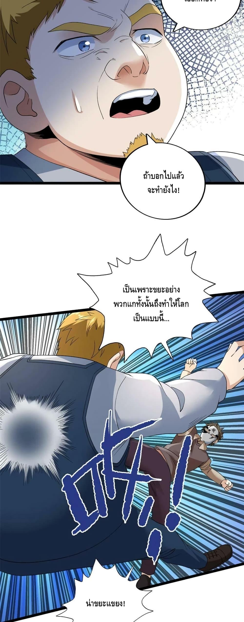 I Have 999 Abilities ตอนที่ 126 แปลไทย รูปที่ 25