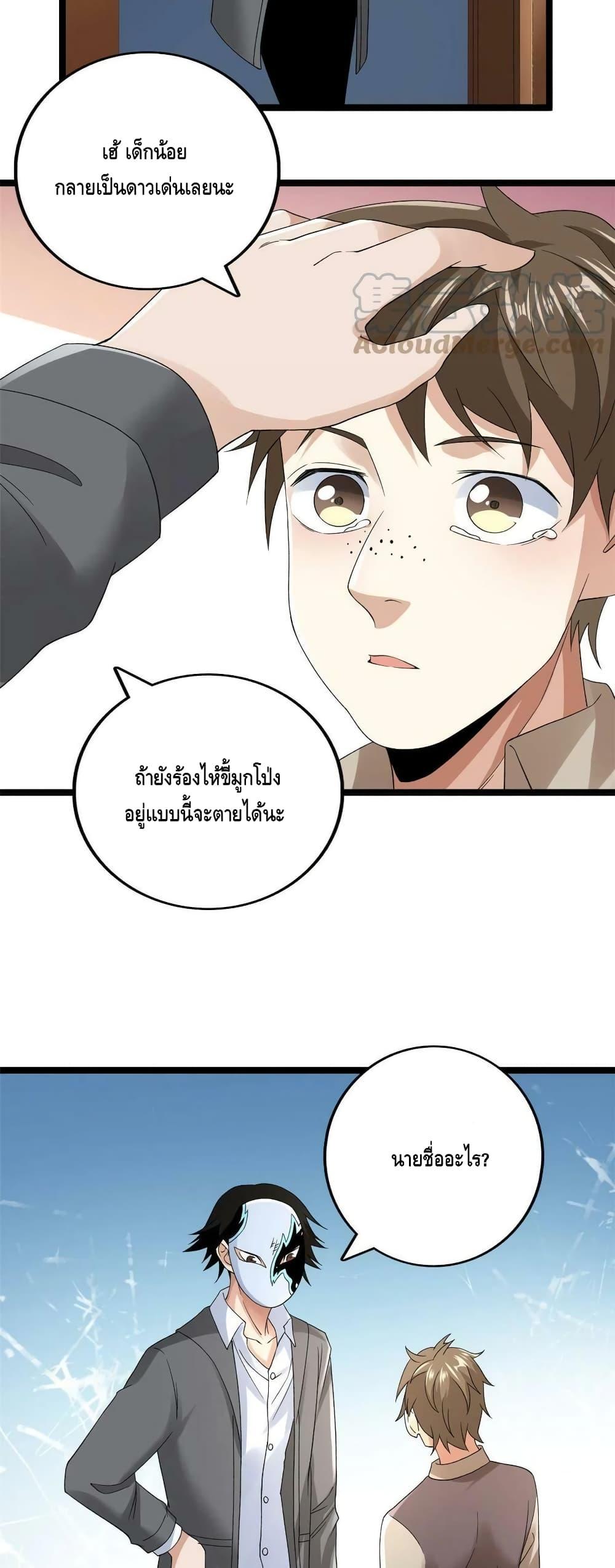 I Have 999 Abilities ตอนที่ 126 แปลไทย รูปที่ 4