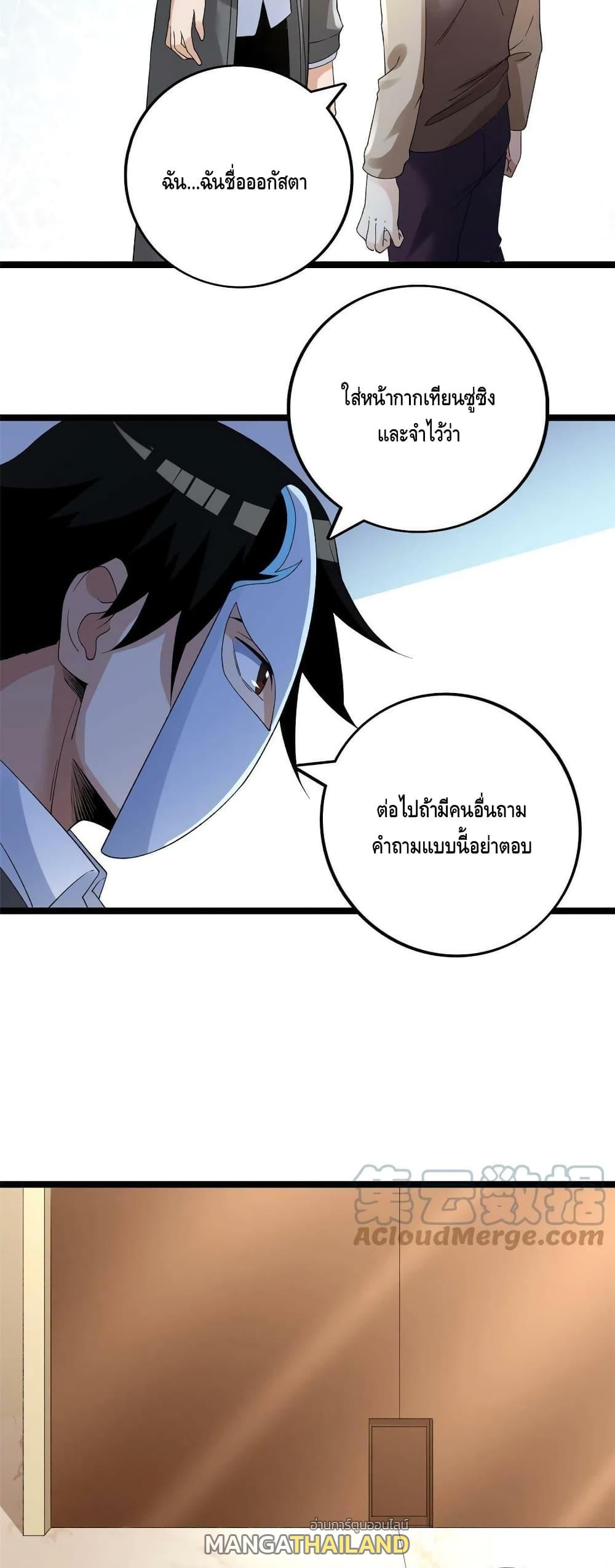 I Have 999 Abilities ตอนที่ 126 แปลไทย รูปที่ 5