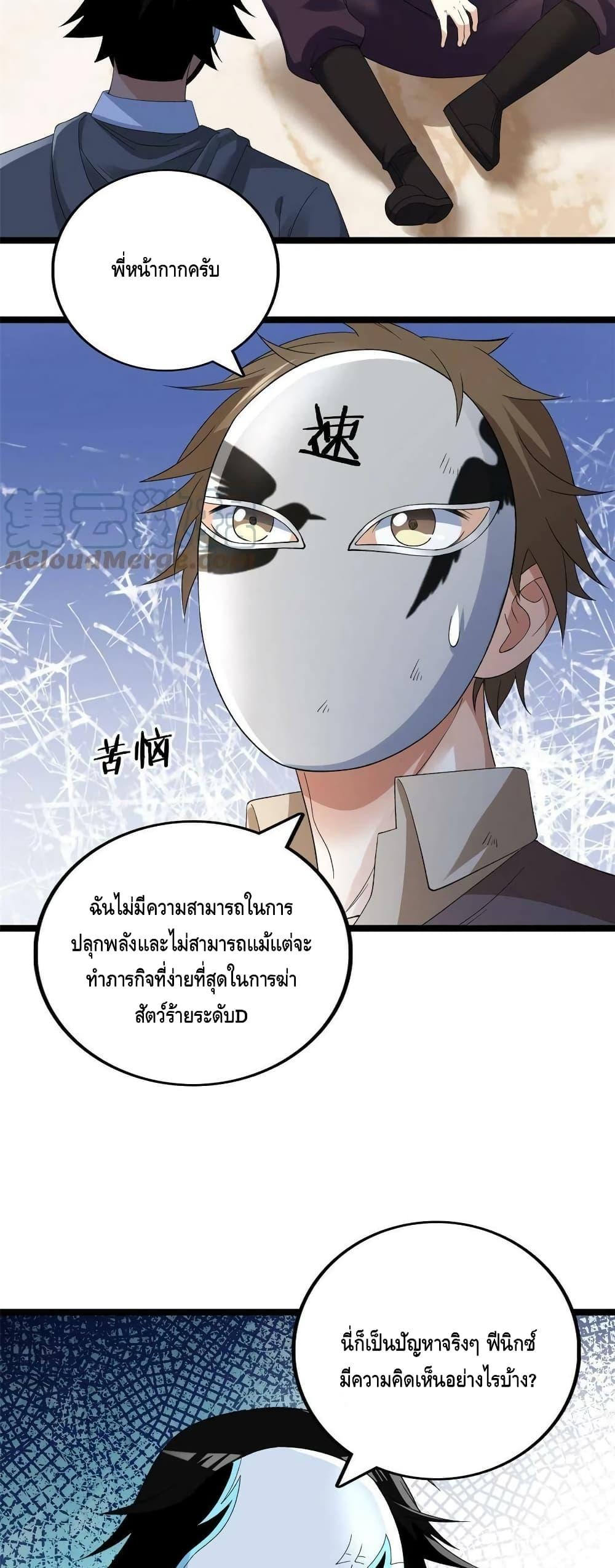 I Have 999 Abilities ตอนที่ 126 แปลไทย รูปที่ 7