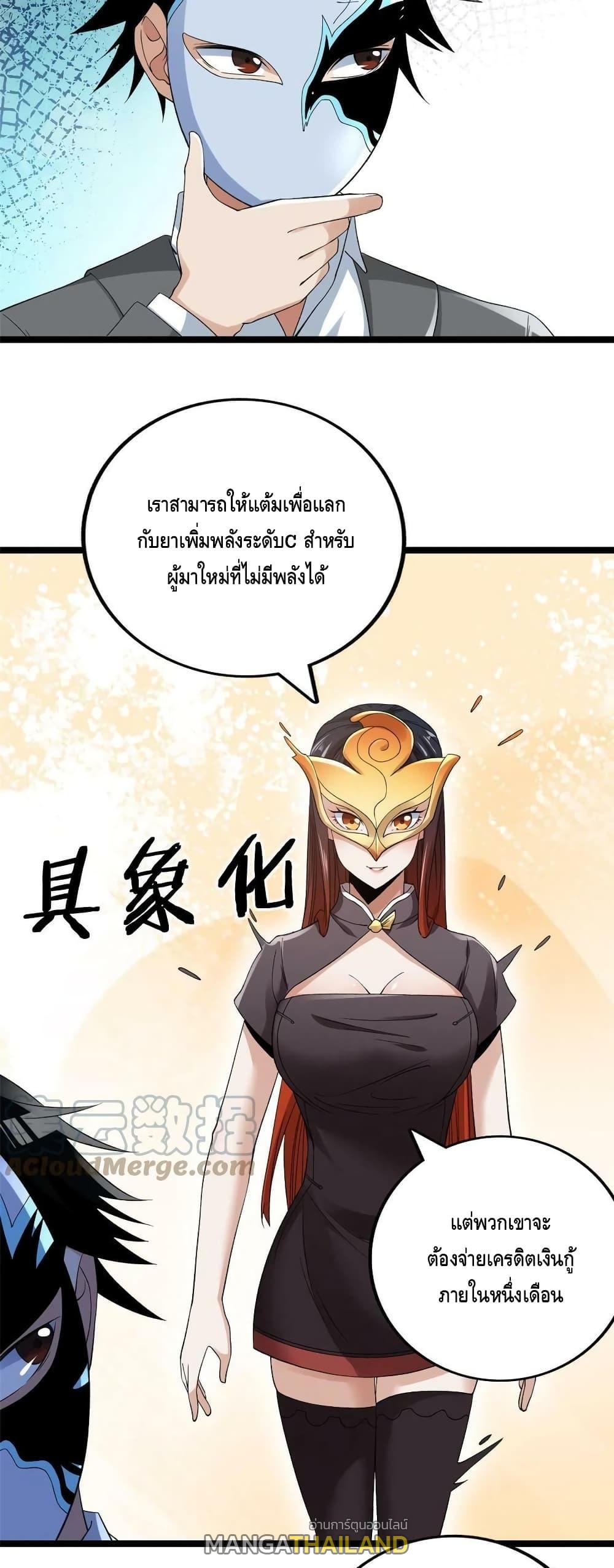 I Have 999 Abilities ตอนที่ 126 แปลไทย รูปที่ 8