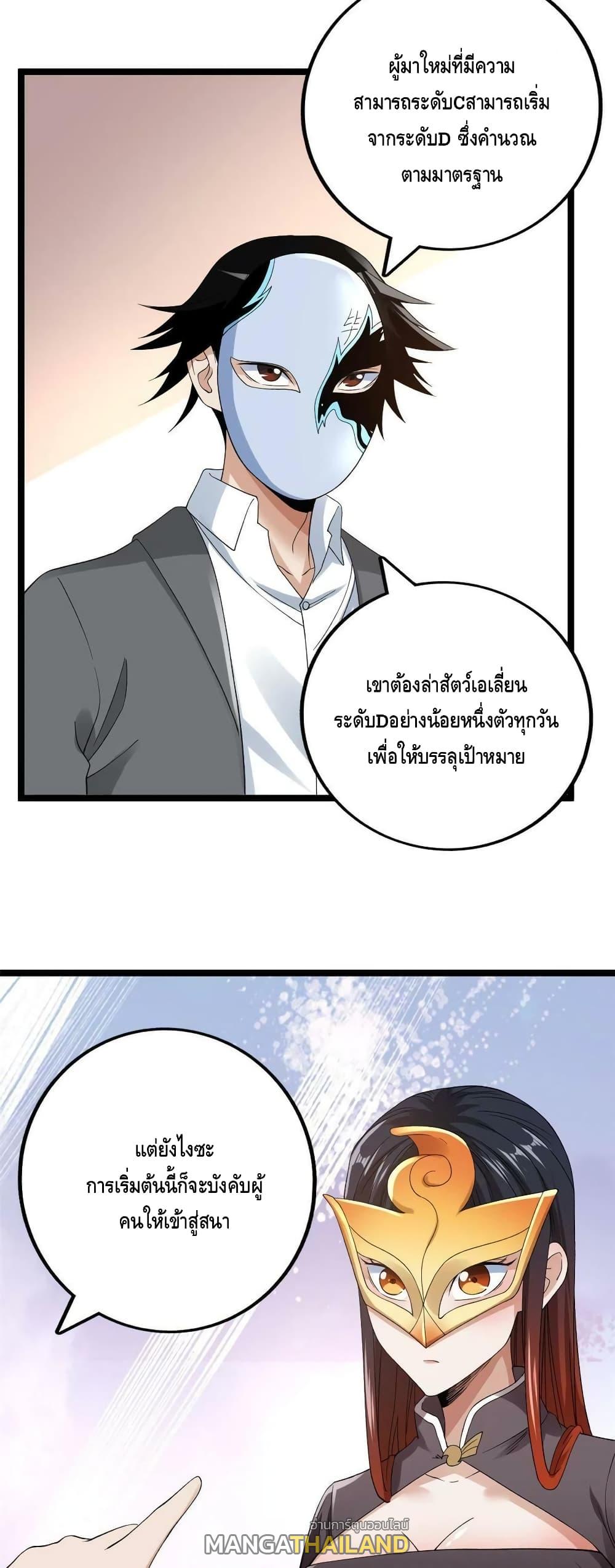 I Have 999 Abilities ตอนที่ 126 แปลไทย รูปที่ 9