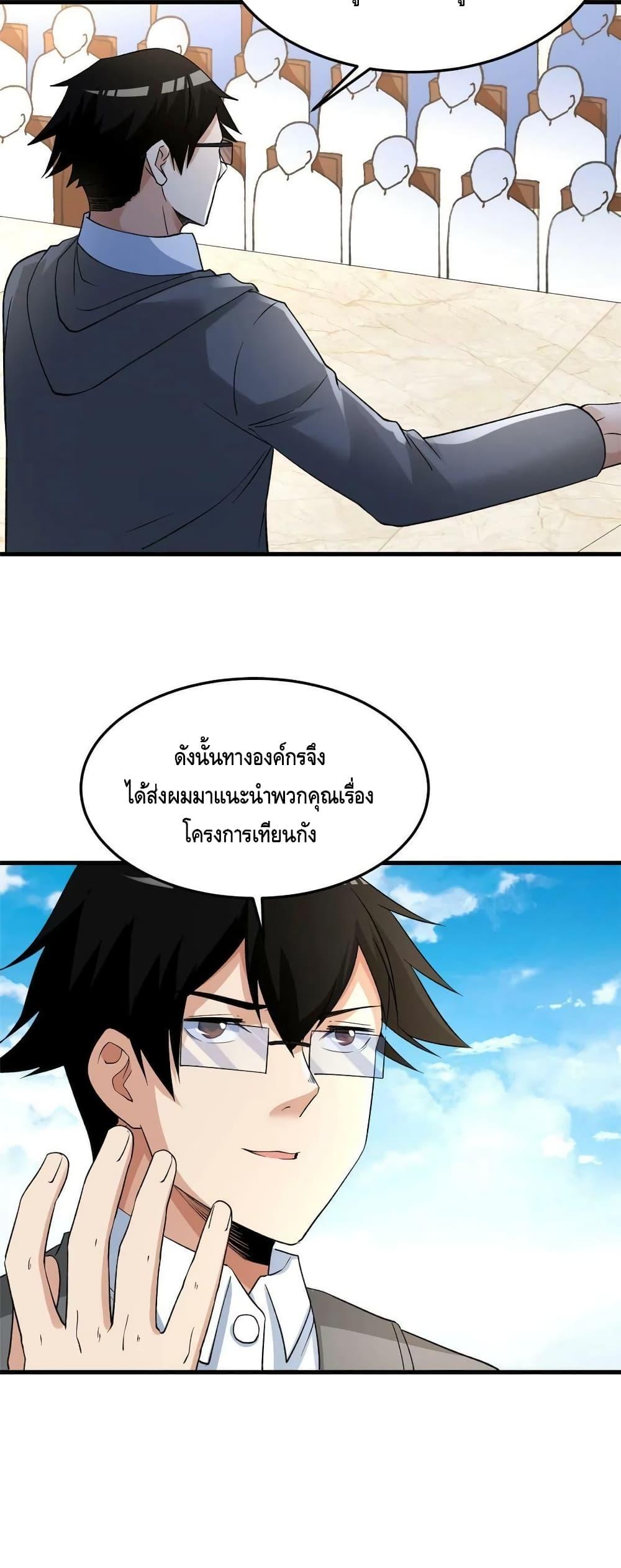 I Have 999 Abilities ตอนที่ 128 แปลไทย รูปที่ 12