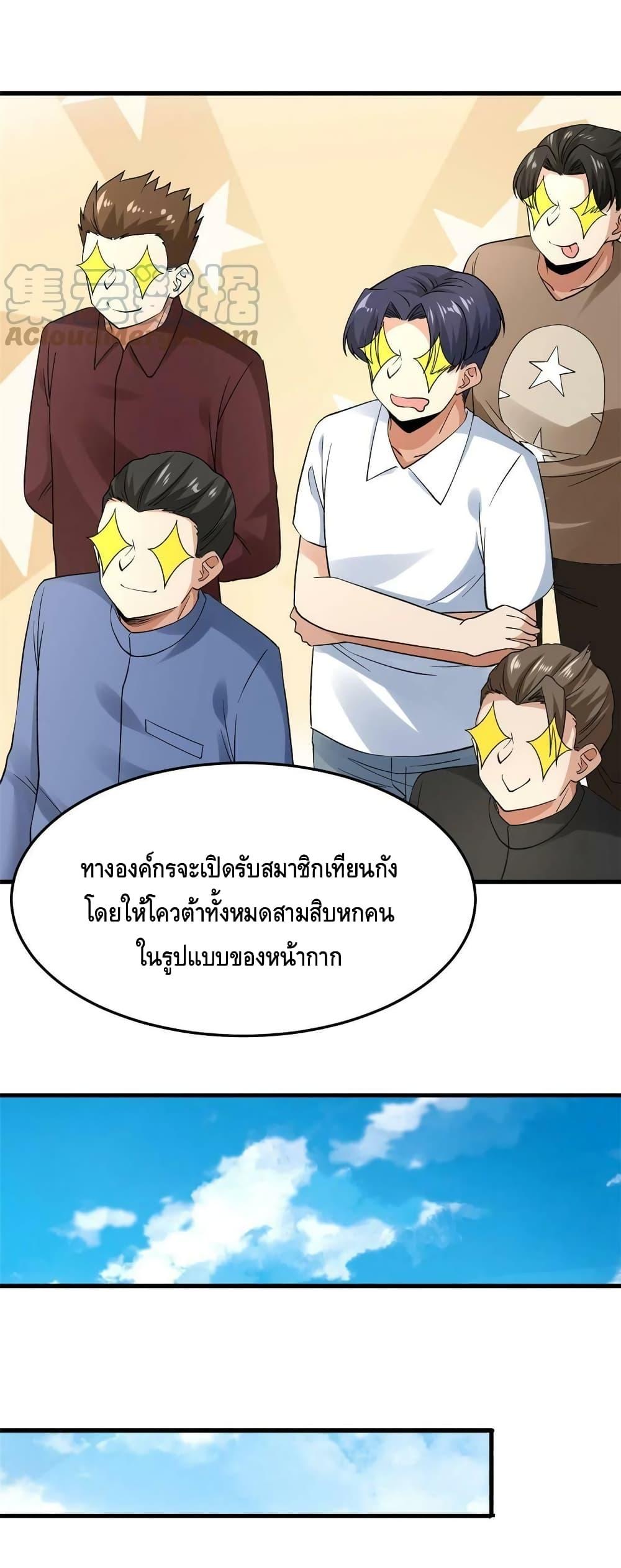 I Have 999 Abilities ตอนที่ 128 แปลไทย รูปที่ 13