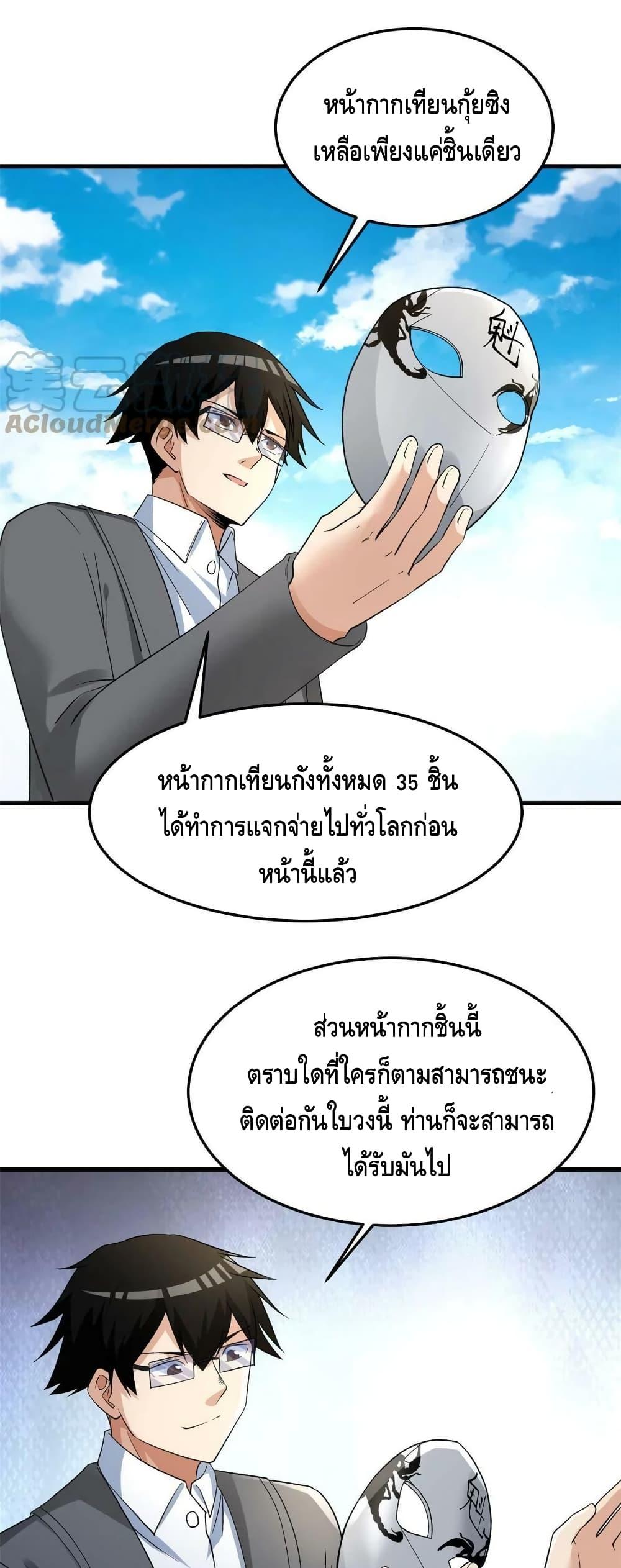 I Have 999 Abilities ตอนที่ 128 แปลไทย รูปที่ 16