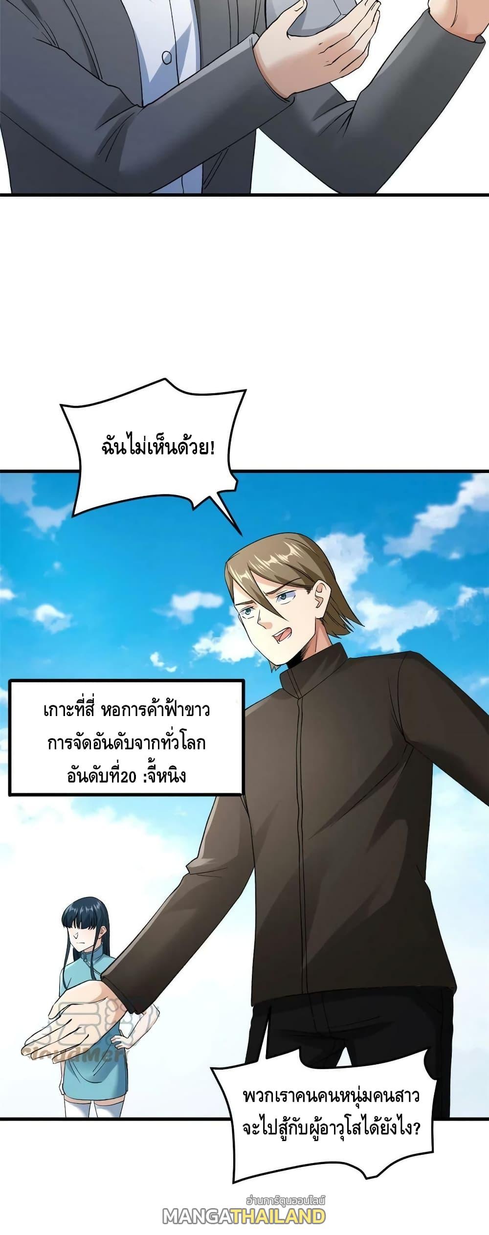 I Have 999 Abilities ตอนที่ 128 แปลไทย รูปที่ 17