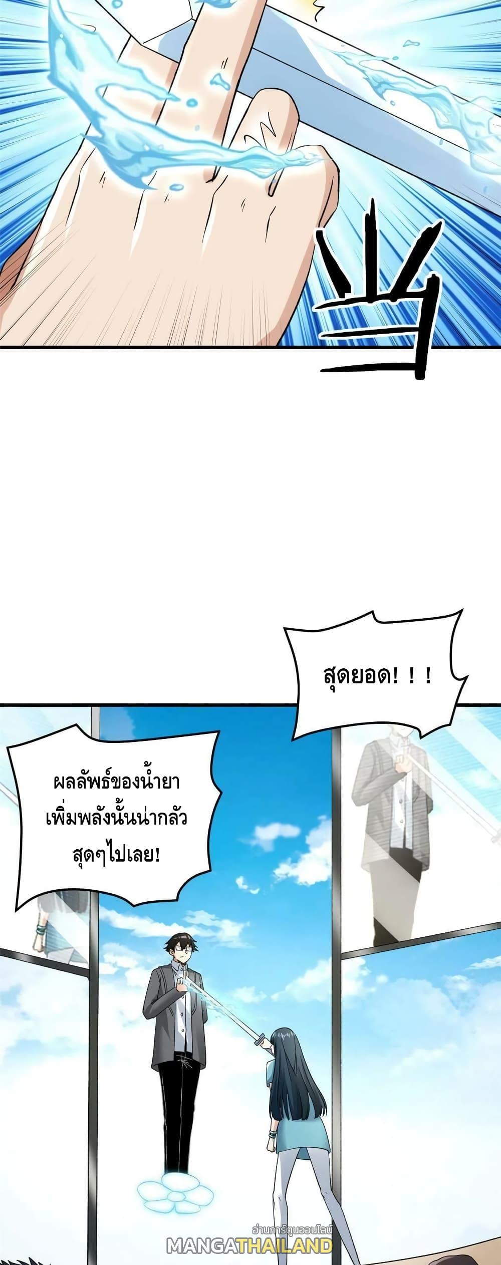 I Have 999 Abilities ตอนที่ 128 แปลไทย รูปที่ 24