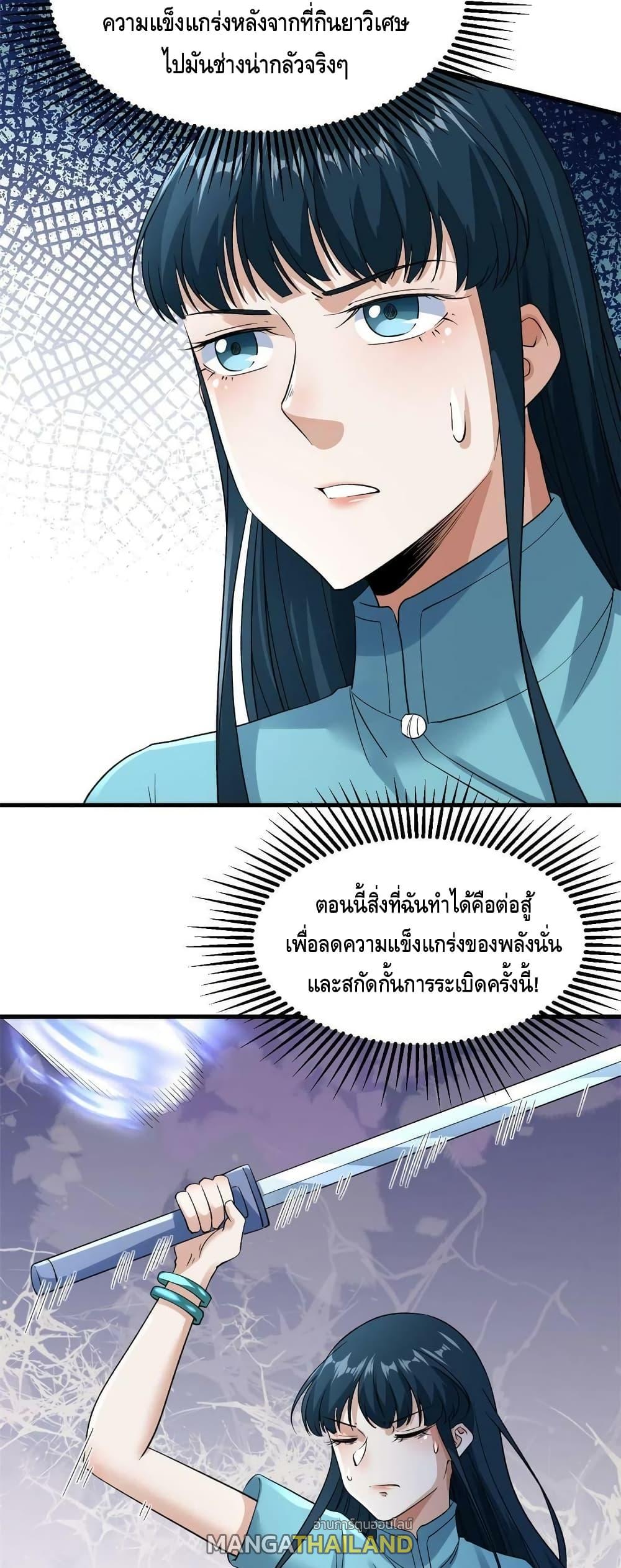 I Have 999 Abilities ตอนที่ 128 แปลไทย รูปที่ 29