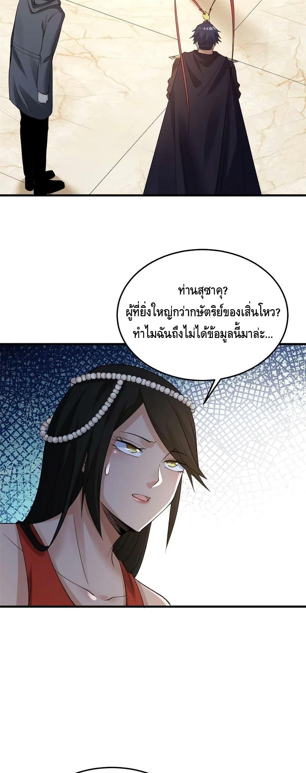 I Have 999 Abilities ตอนที่ 128 แปลไทย รูปที่ 7