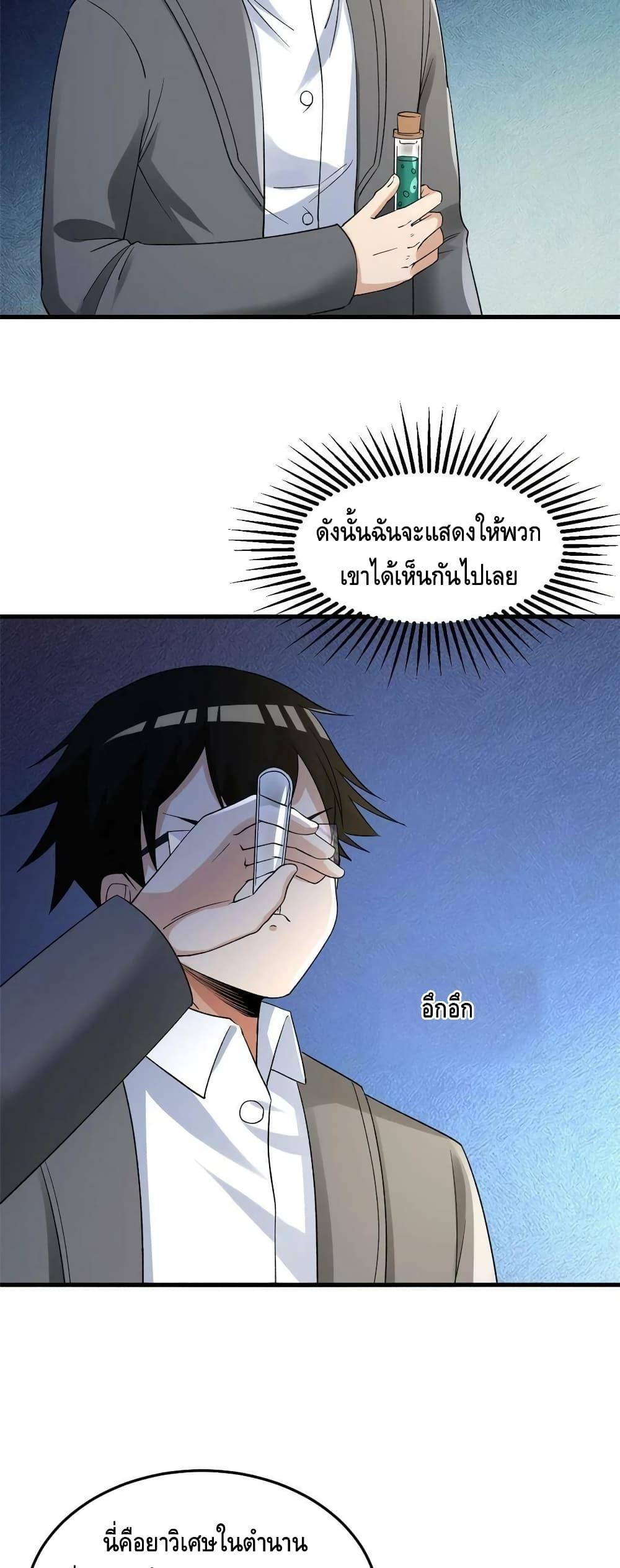 I Have 999 Abilities ตอนที่ 128 แปลไทย รูปที่ 9