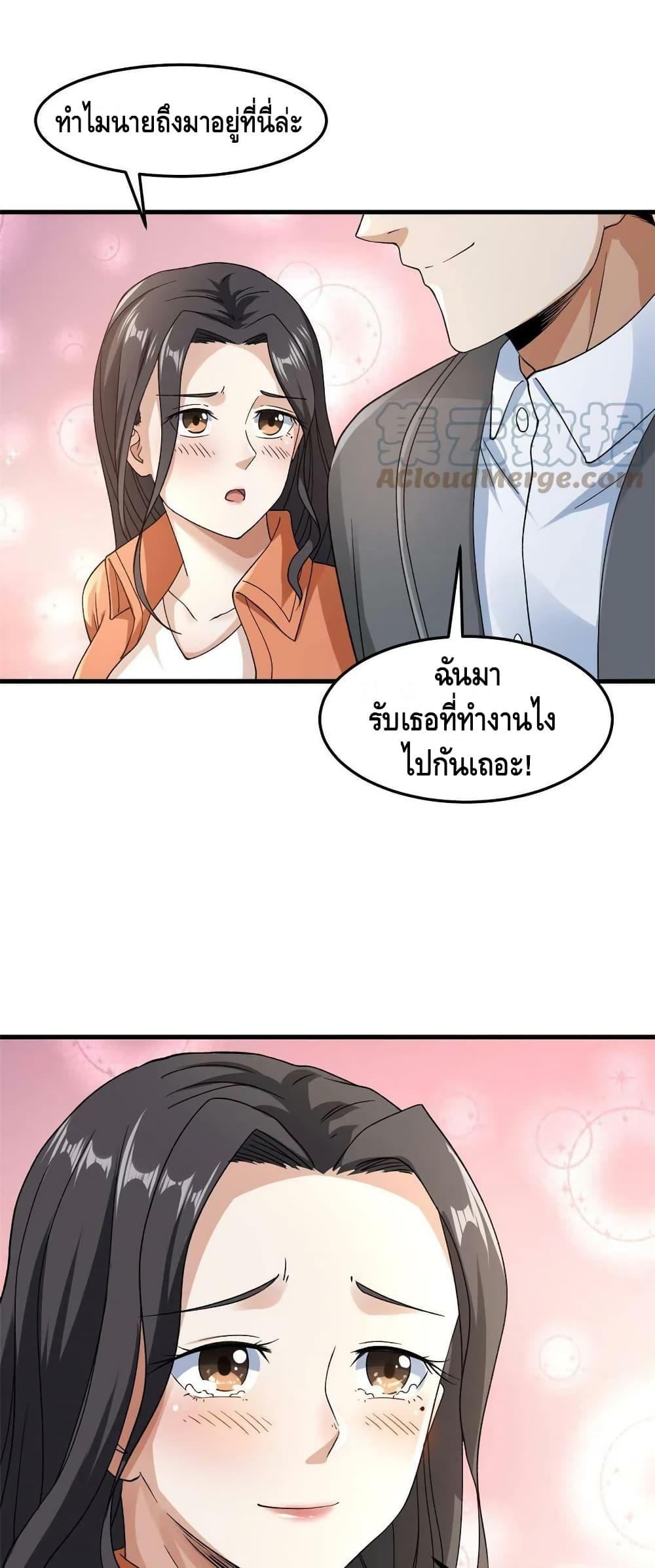 I Have 999 Abilities ตอนที่ 141 แปลไทย รูปที่ 23