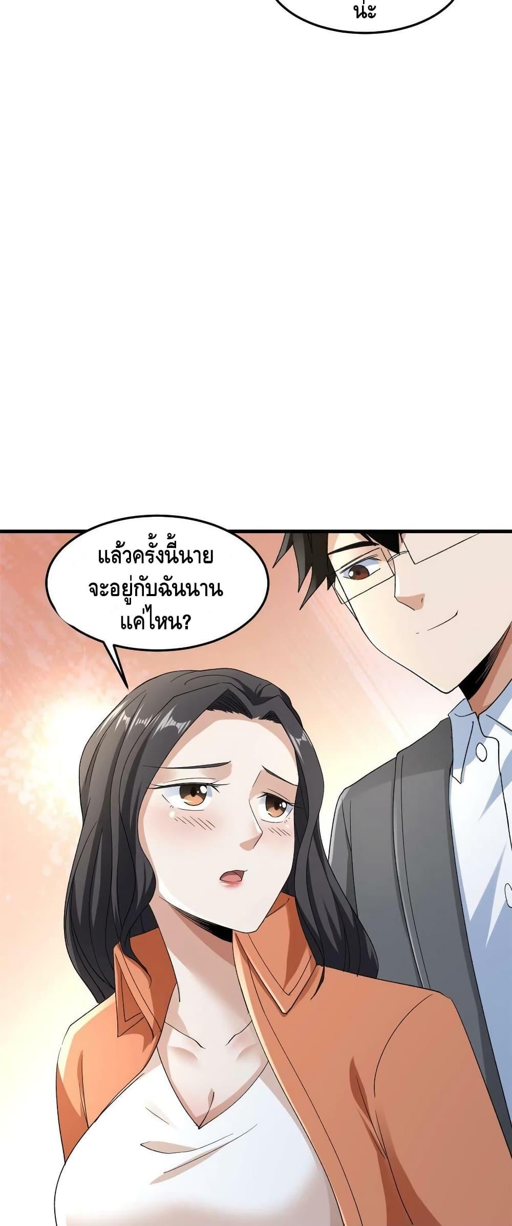 I Have 999 Abilities ตอนที่ 141 แปลไทย รูปที่ 25