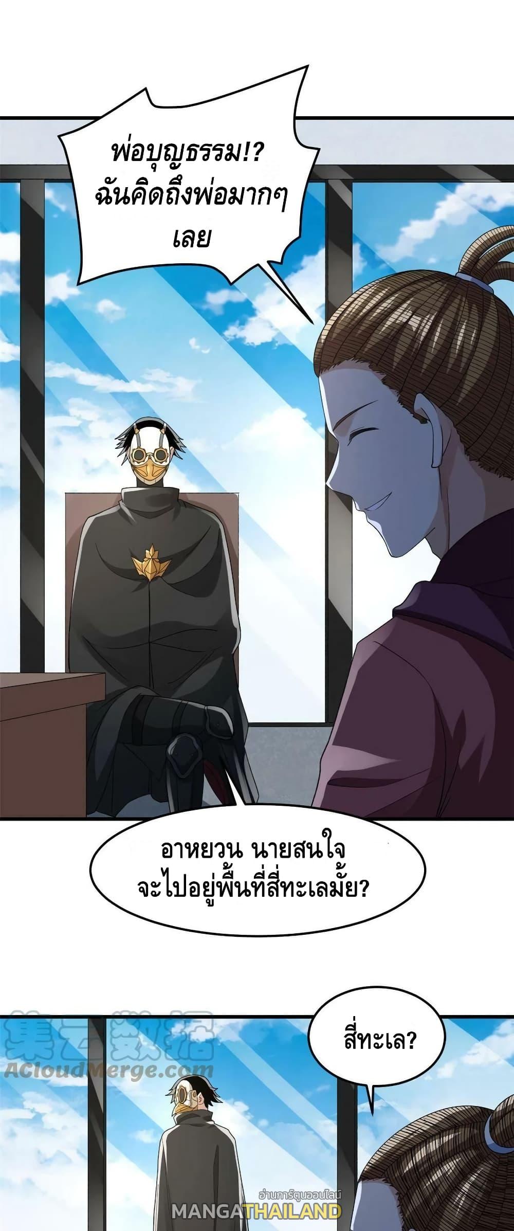 I Have 999 Abilities ตอนที่ 141 แปลไทย รูปที่ 29