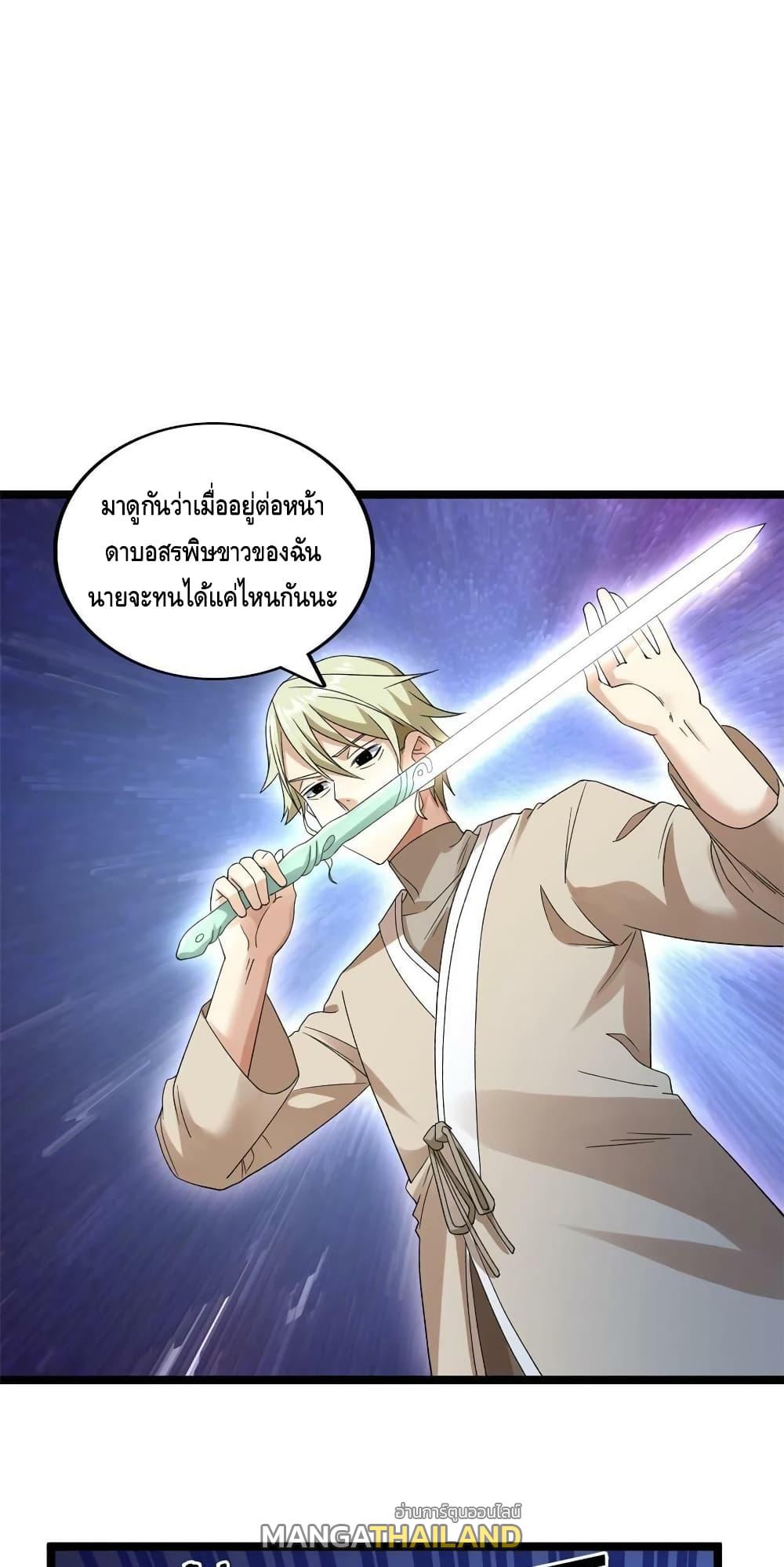 I Have 999 Abilities ตอนที่ 151 แปลไทย รูปที่ 1