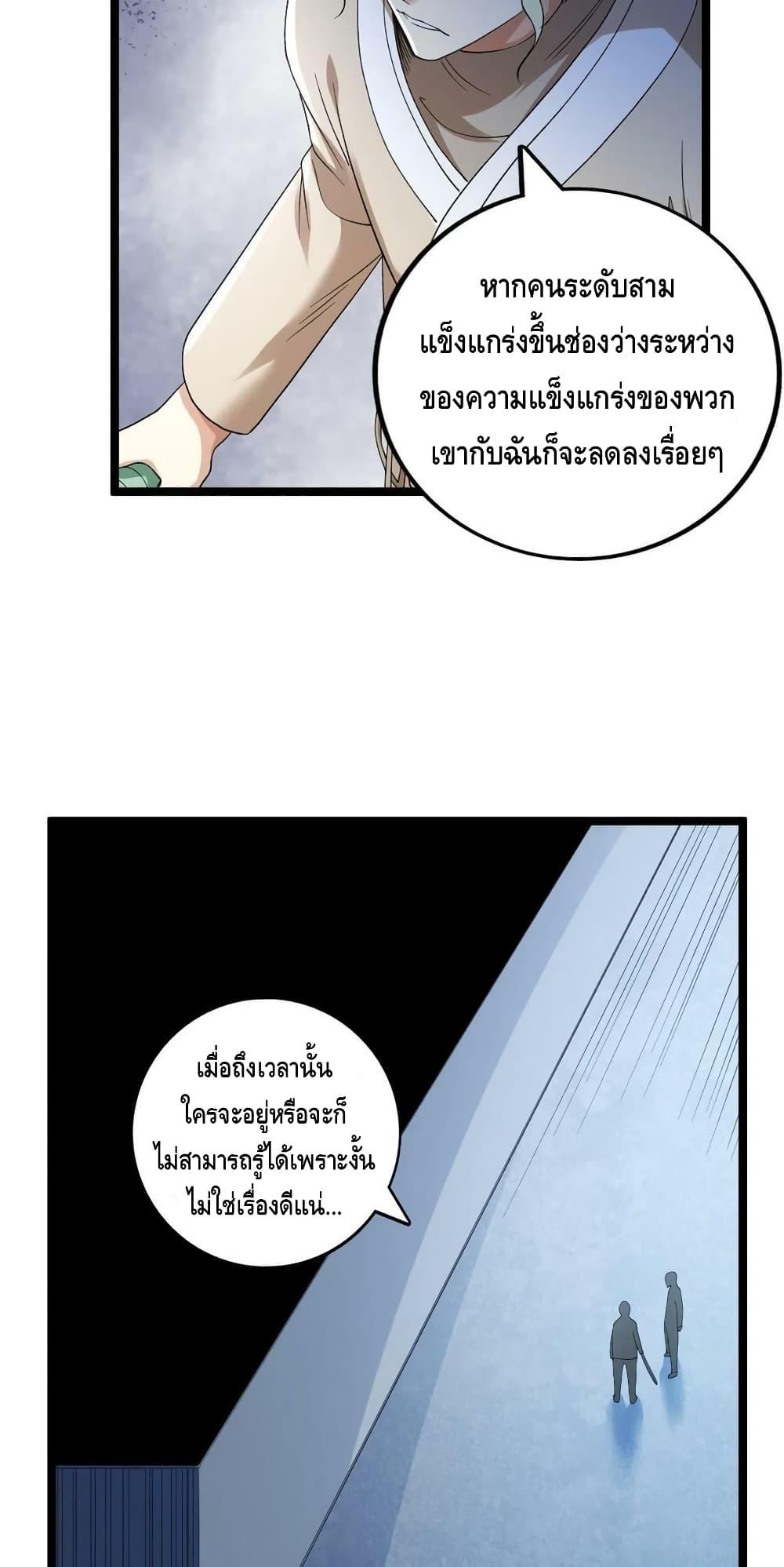 I Have 999 Abilities ตอนที่ 151 แปลไทย รูปที่ 28