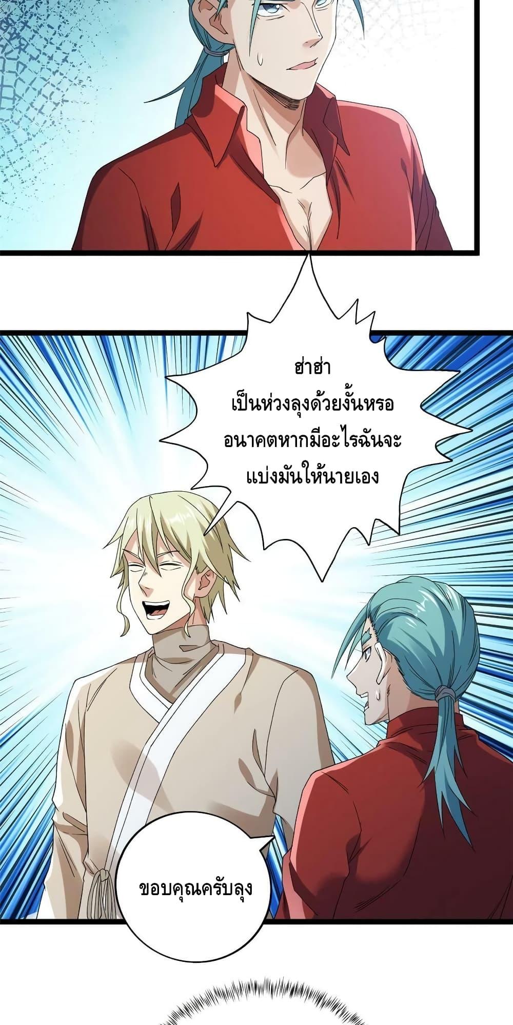 I Have 999 Abilities ตอนที่ 151 แปลไทย รูปที่ 7