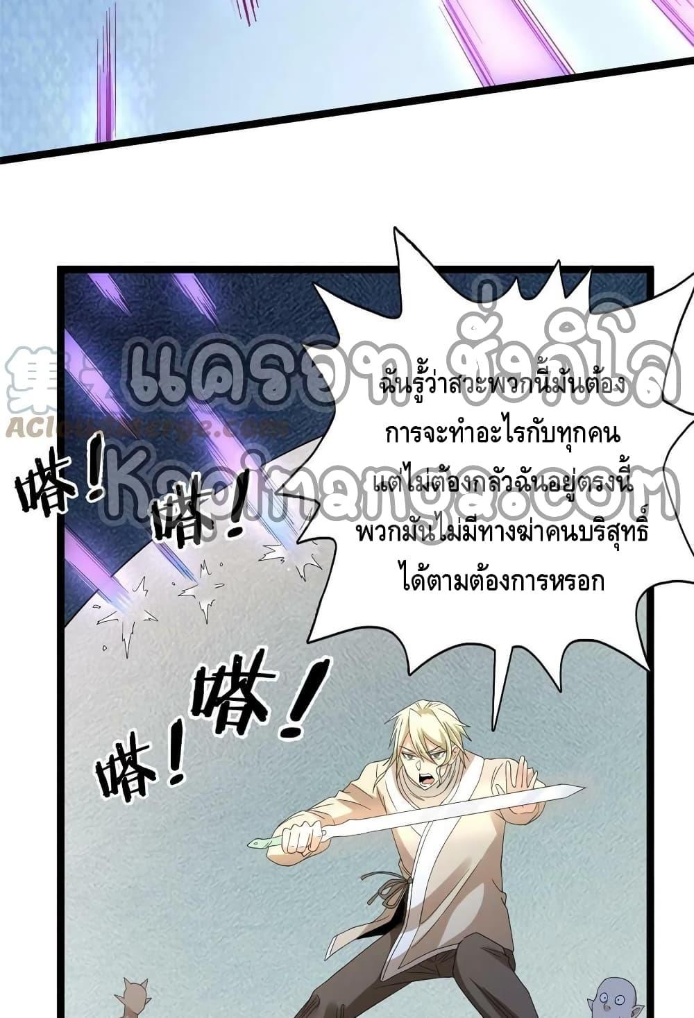 I Have 999 Abilities ตอนที่ 152 แปลไทย รูปที่ 14