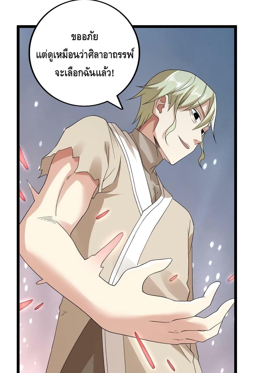 I Have 999 Abilities ตอนที่ 152 แปลไทย รูปที่ 31