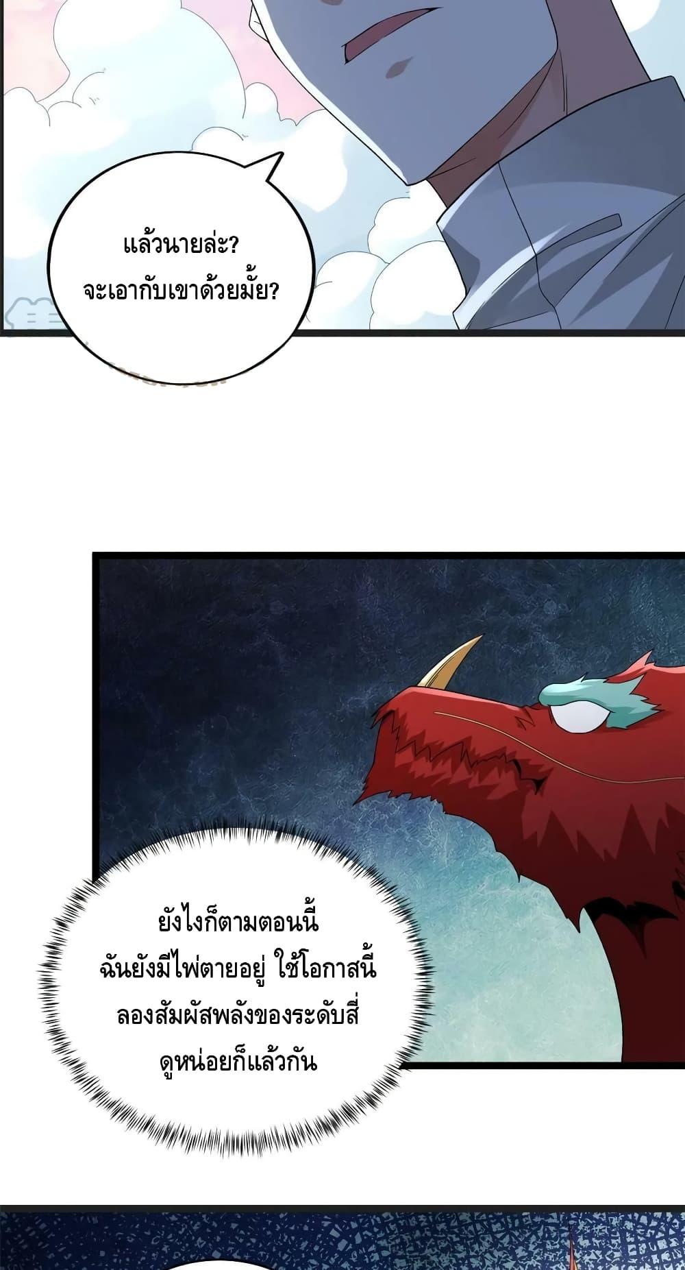 I Have 999 Abilities ตอนที่ 154 แปลไทย รูปที่ 5