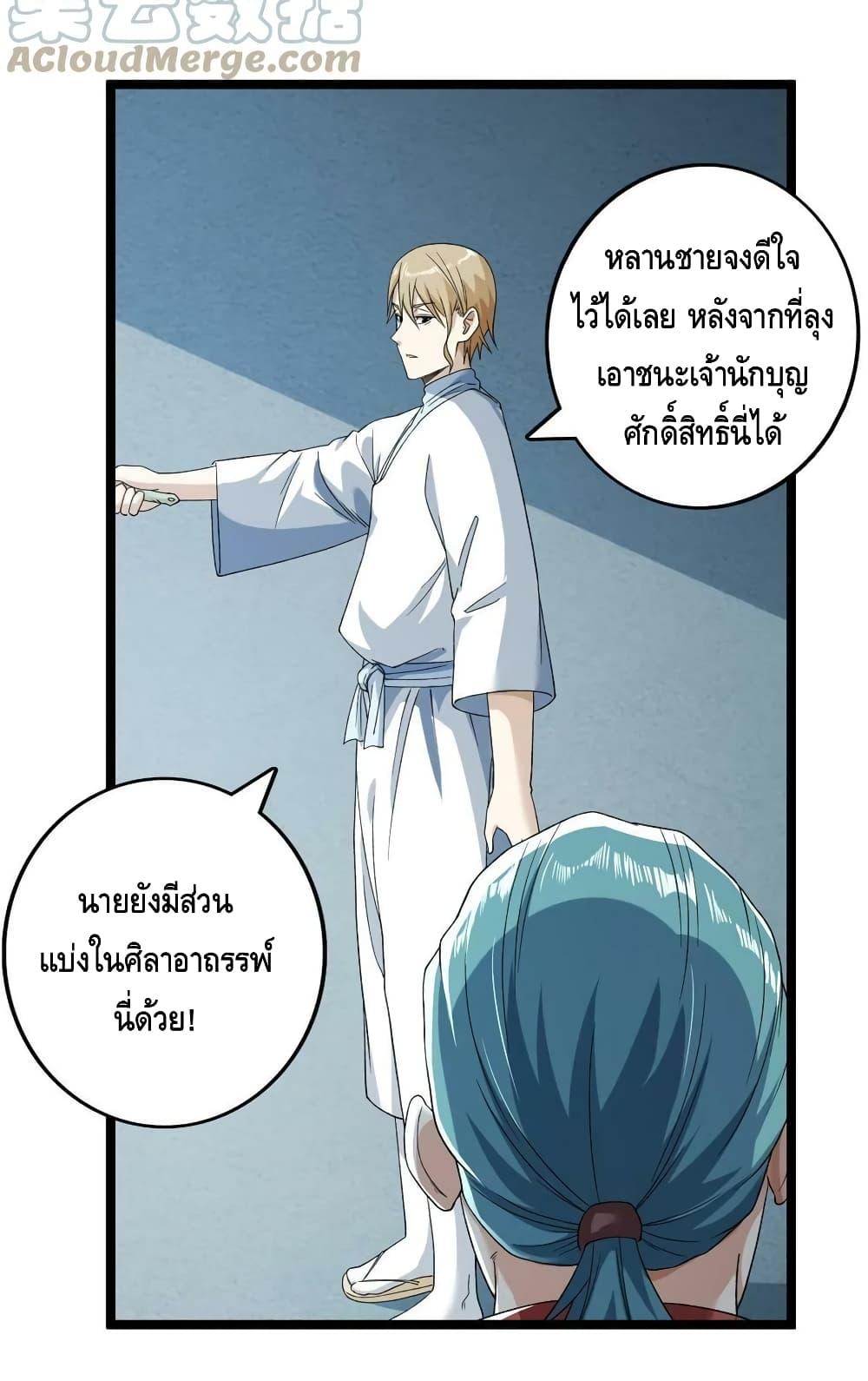 I Have 999 Abilities ตอนที่ 155 แปลไทย รูปที่ 18