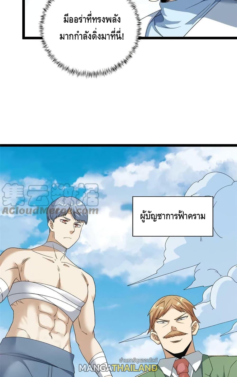 I Have 999 Abilities ตอนที่ 155 แปลไทย รูปที่ 20