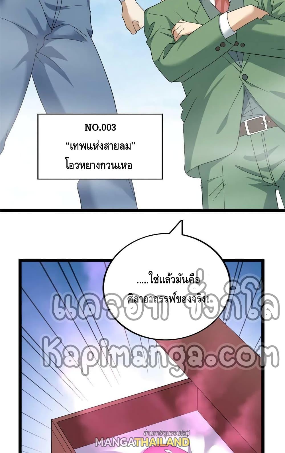 I Have 999 Abilities ตอนที่ 155 แปลไทย รูปที่ 21