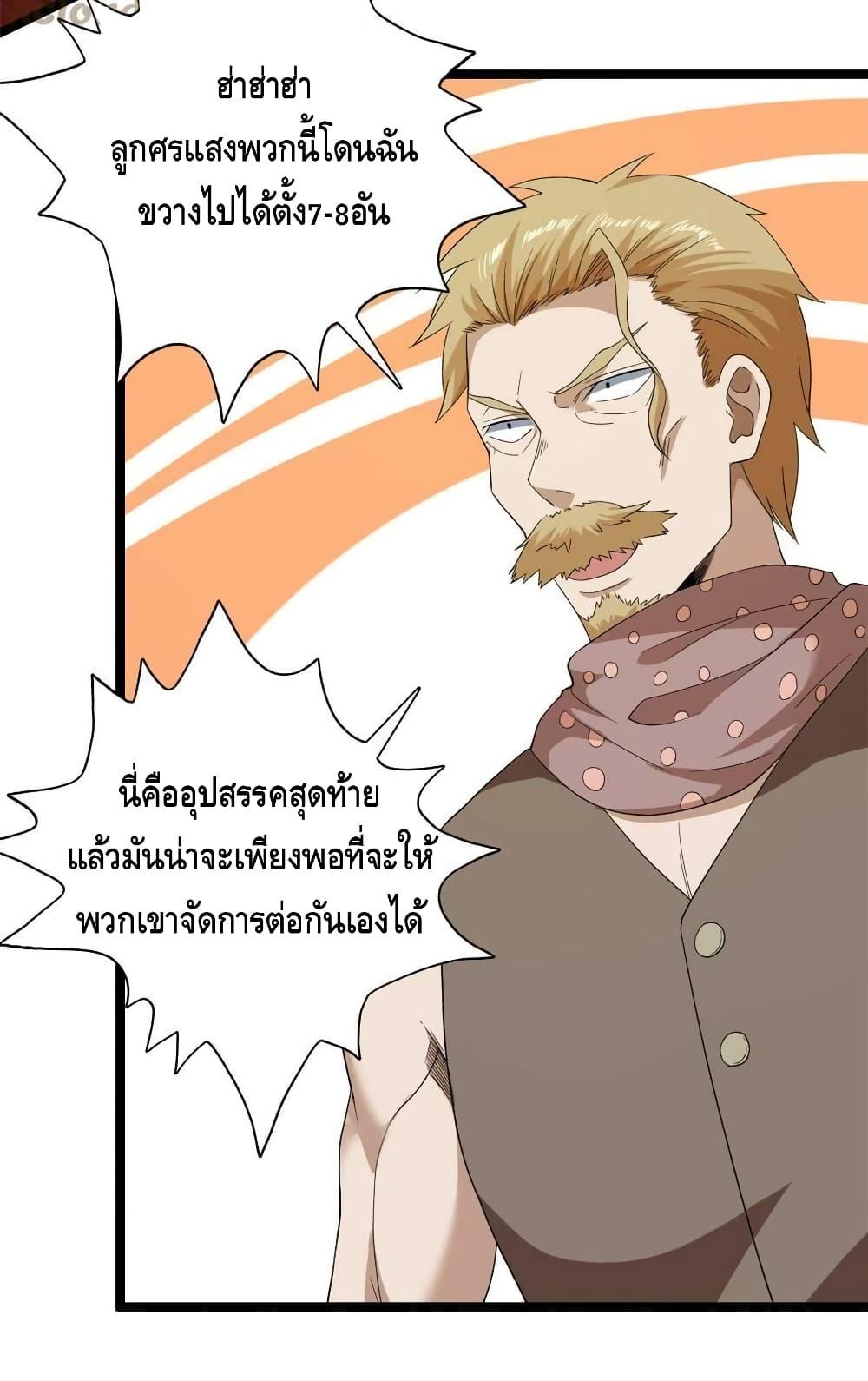 I Have 999 Abilities ตอนที่ 155 แปลไทย รูปที่ 6