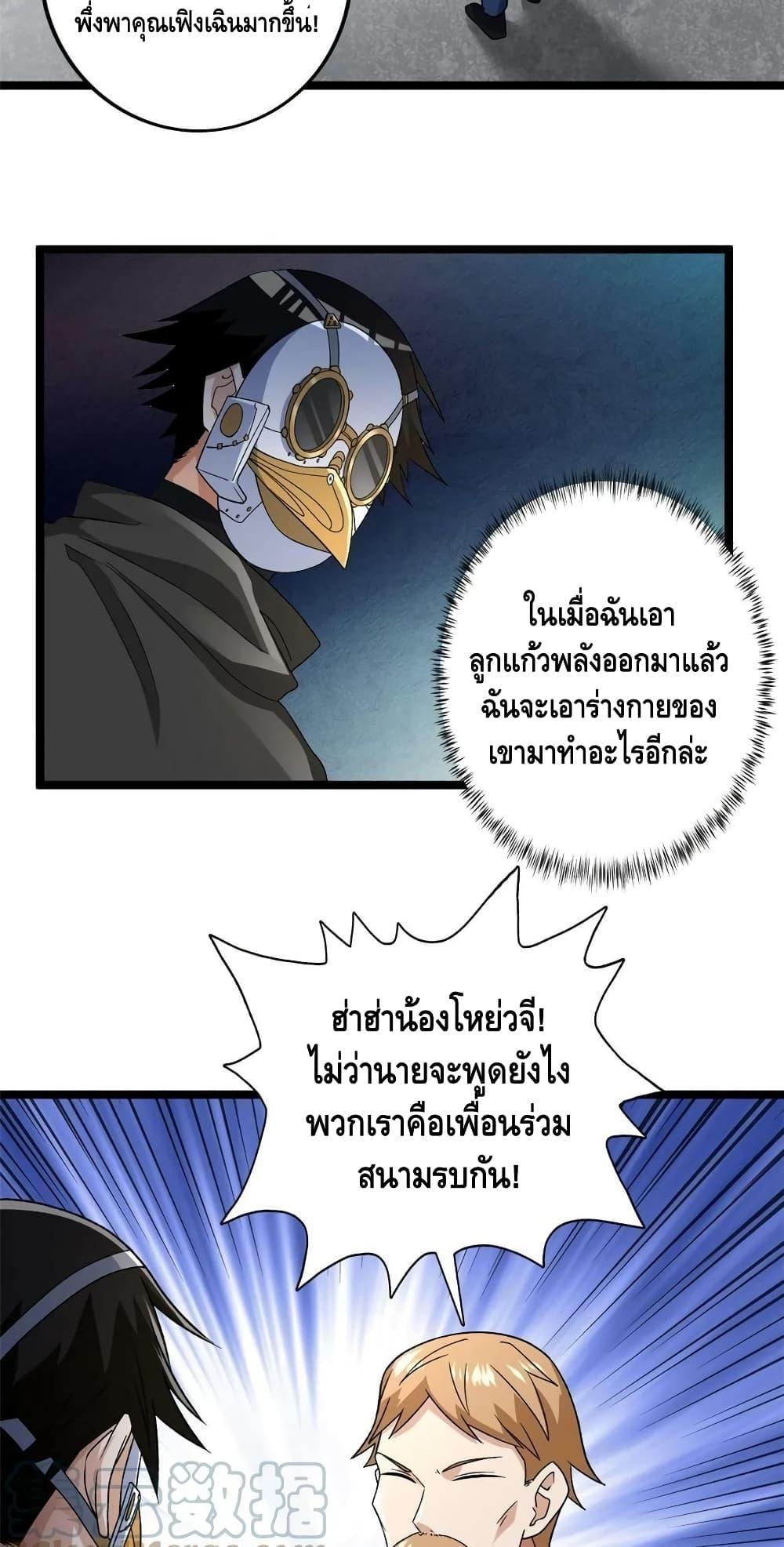 I Have 999 Abilities ตอนที่ 170 แปลไทย รูปที่ 16