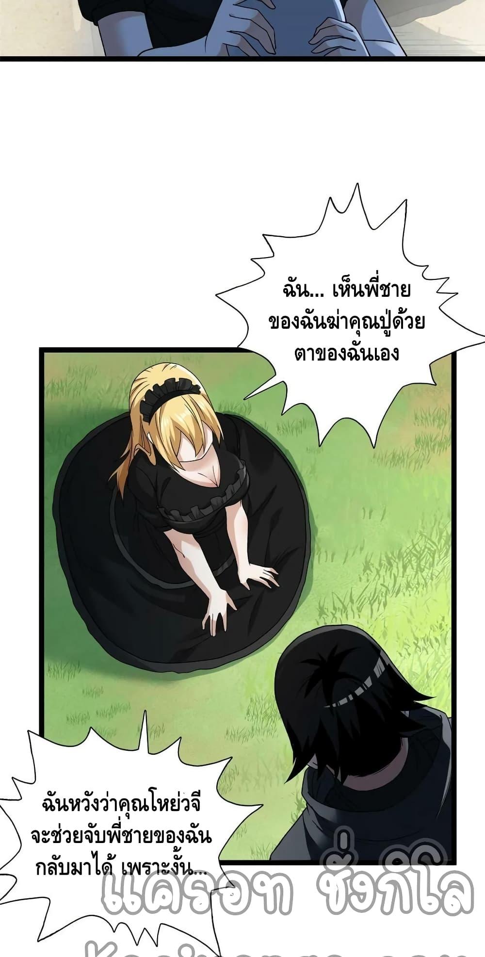 I Have 999 Abilities ตอนที่ 170 แปลไทย รูปที่ 25