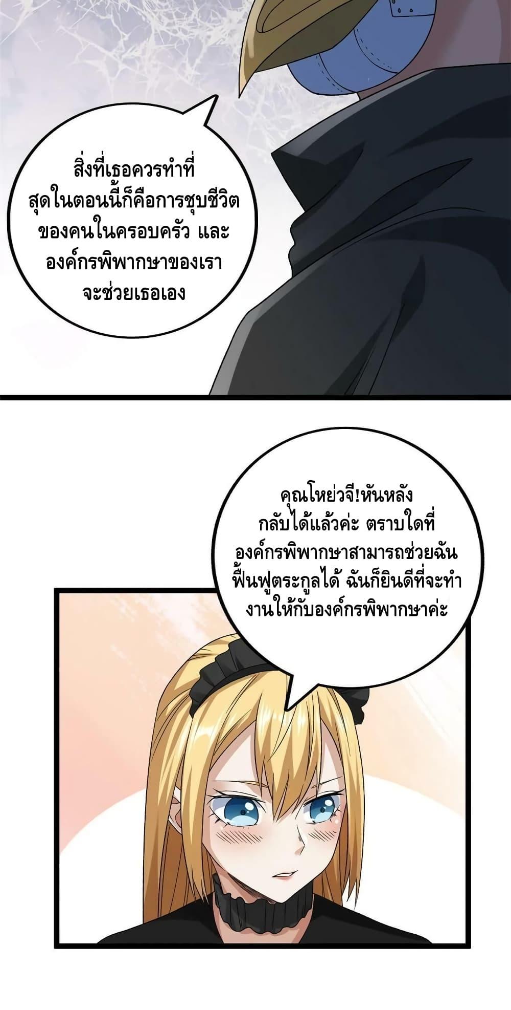 I Have 999 Abilities ตอนที่ 170 แปลไทย รูปที่ 29