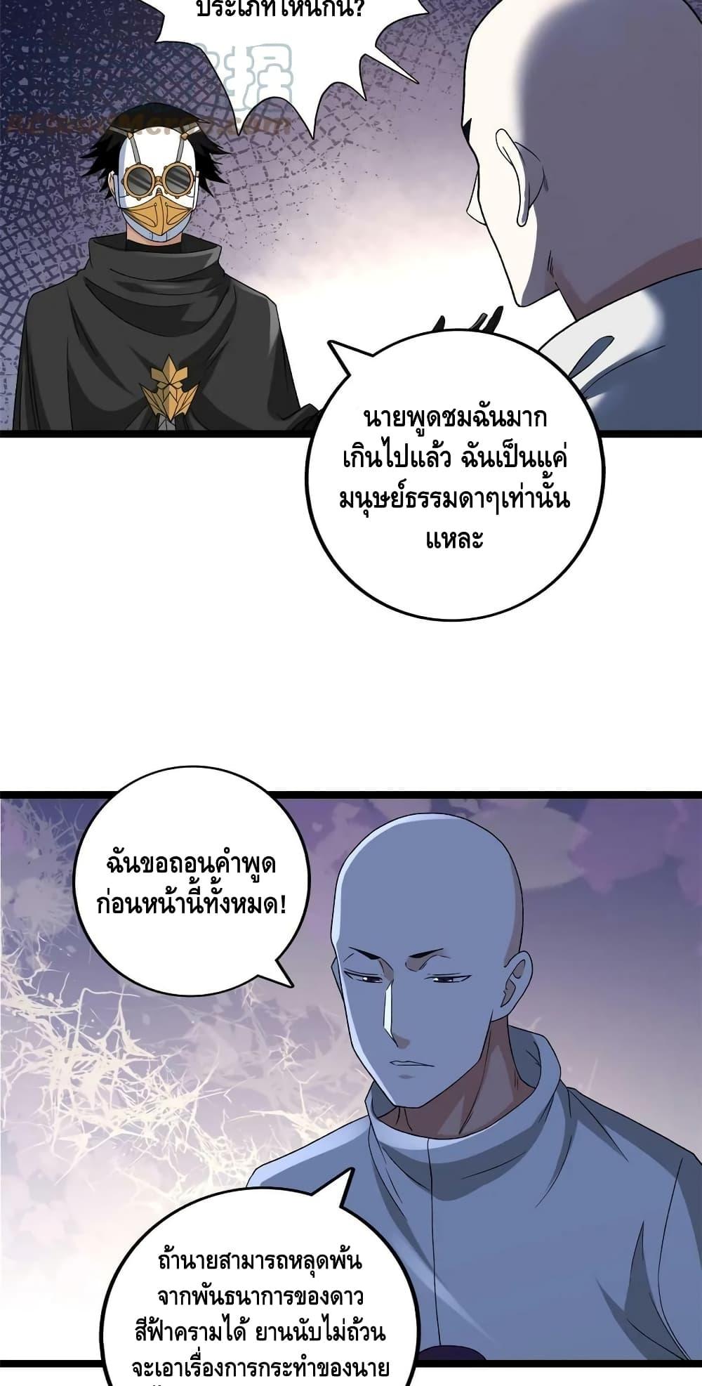 I Have 999 Abilities ตอนที่ 170 แปลไทย รูปที่ 9