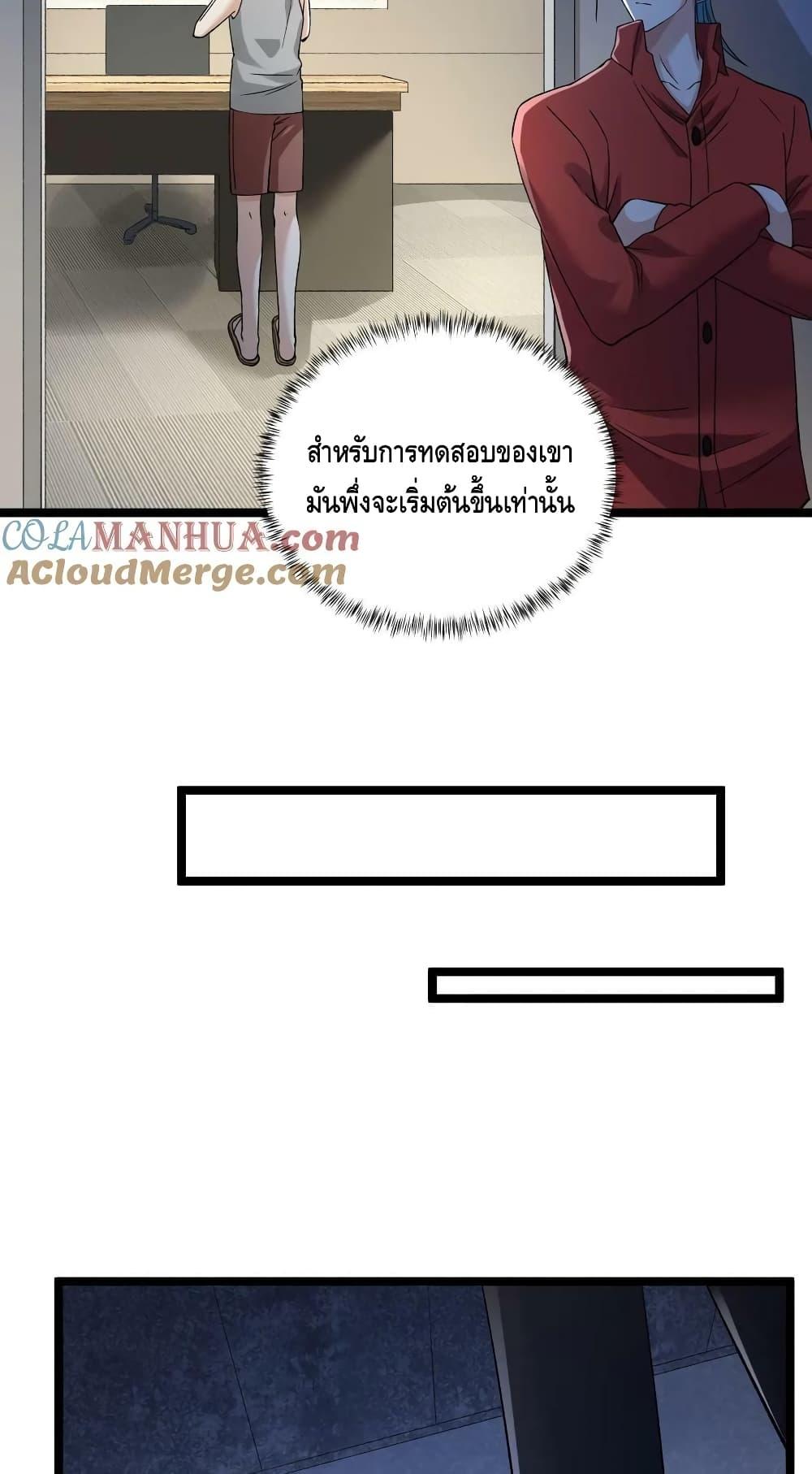 I Have 999 Abilities ตอนที่ 184 แปลไทย รูปที่ 10