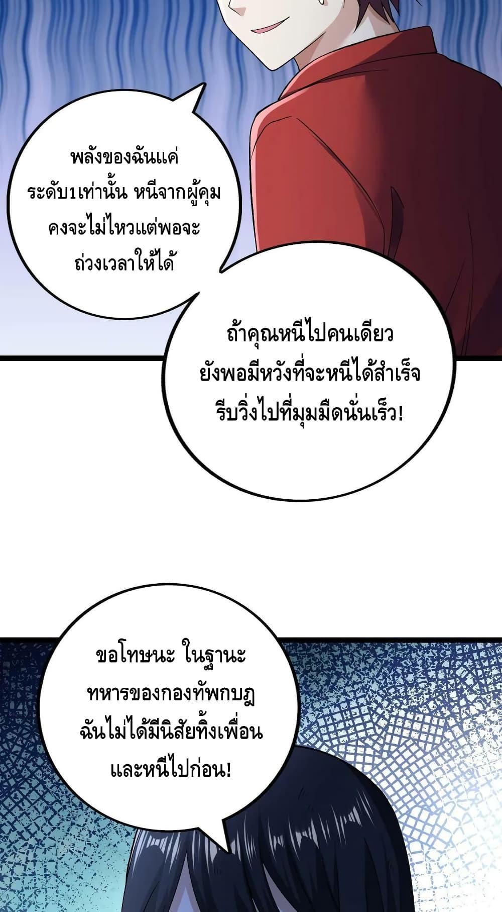 I Have 999 Abilities ตอนที่ 184 แปลไทย รูปที่ 28