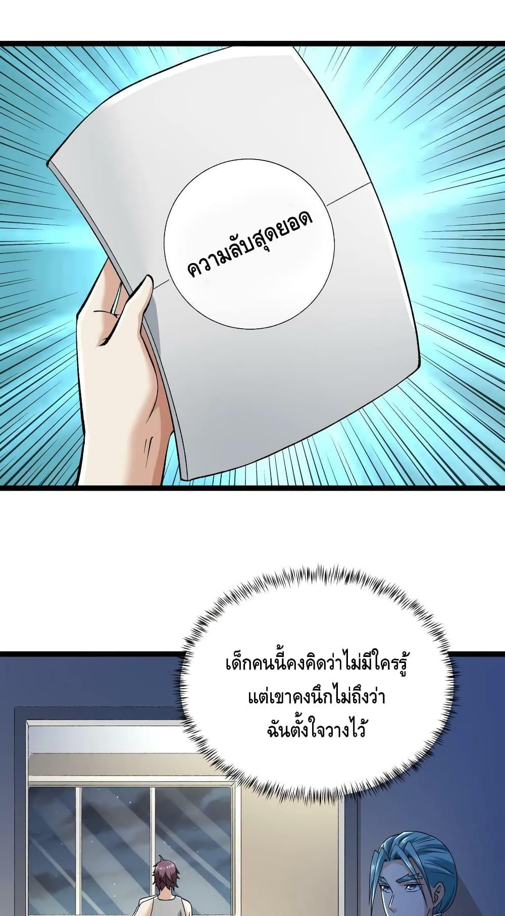 I Have 999 Abilities ตอนที่ 184 แปลไทย รูปที่ 9