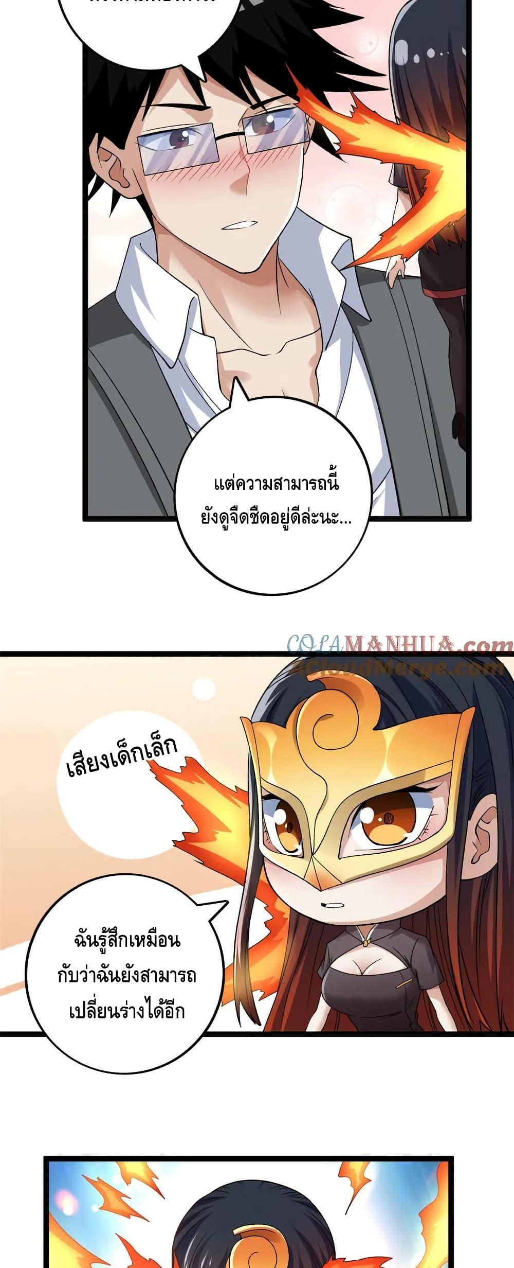 I Have 999 Abilities ตอนที่ 189 แปลไทย รูปที่ 2