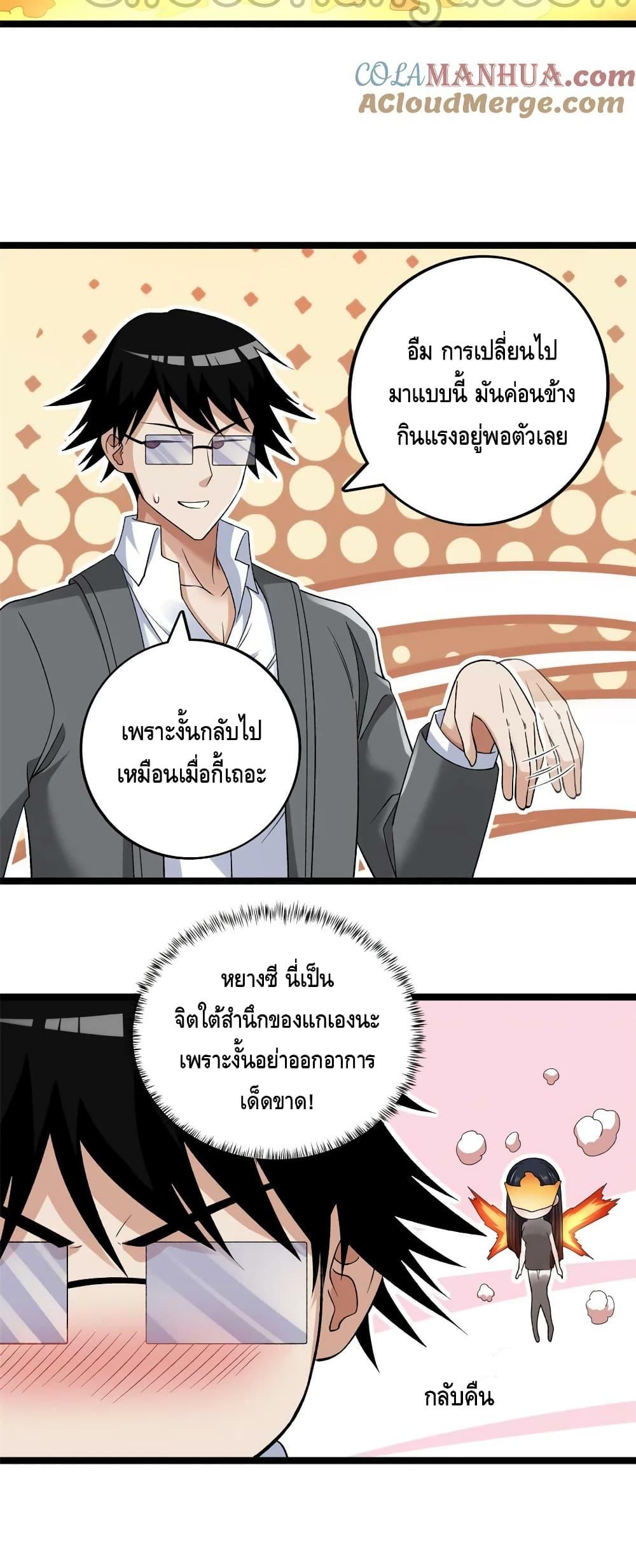 I Have 999 Abilities ตอนที่ 189 แปลไทย รูปที่ 4