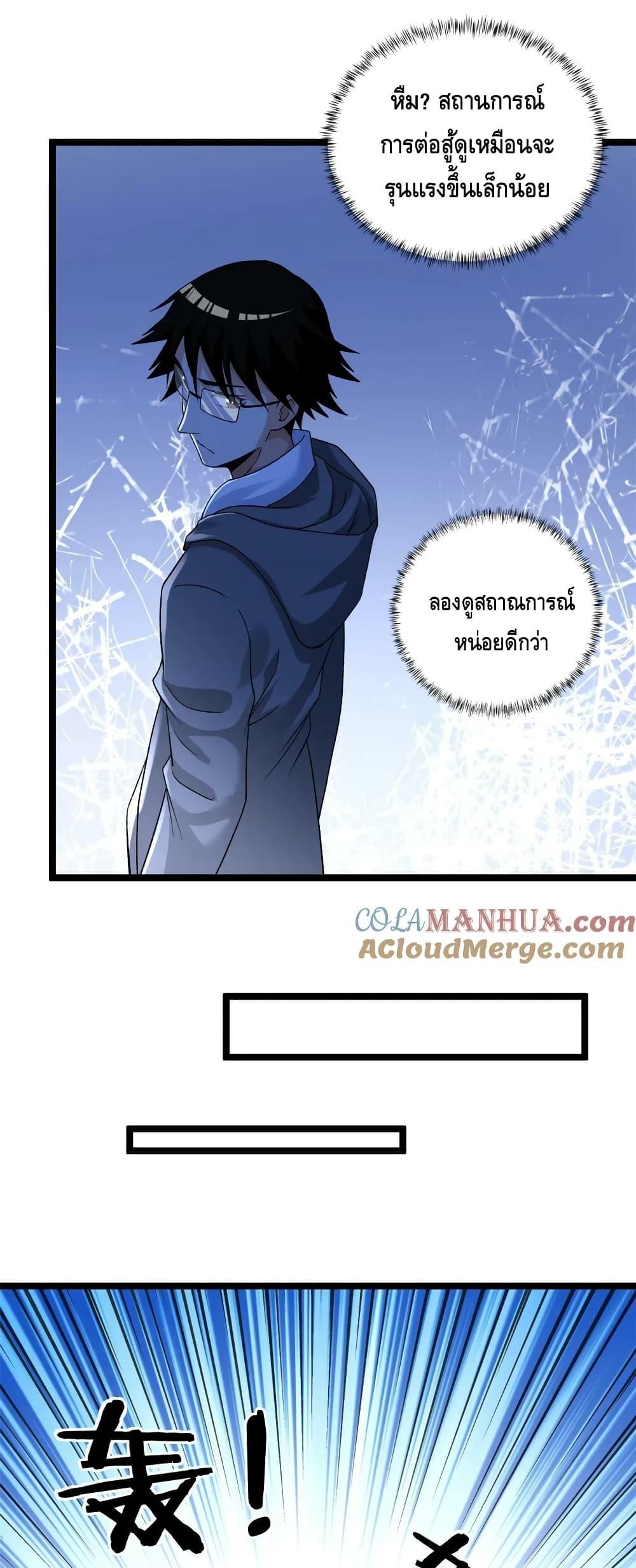 I Have 999 Abilities ตอนที่ 189 แปลไทย รูปที่ 5