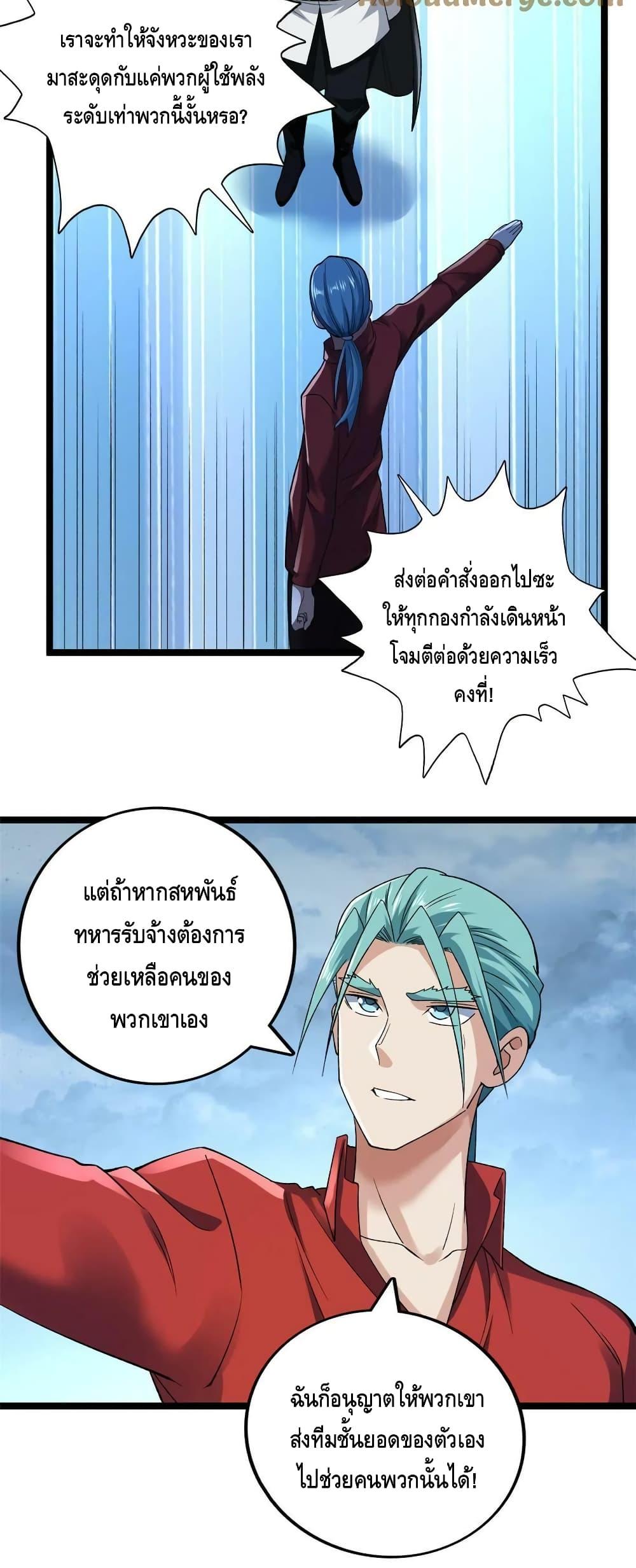 I Have 999 Abilities ตอนที่ 189 แปลไทย รูปที่ 8