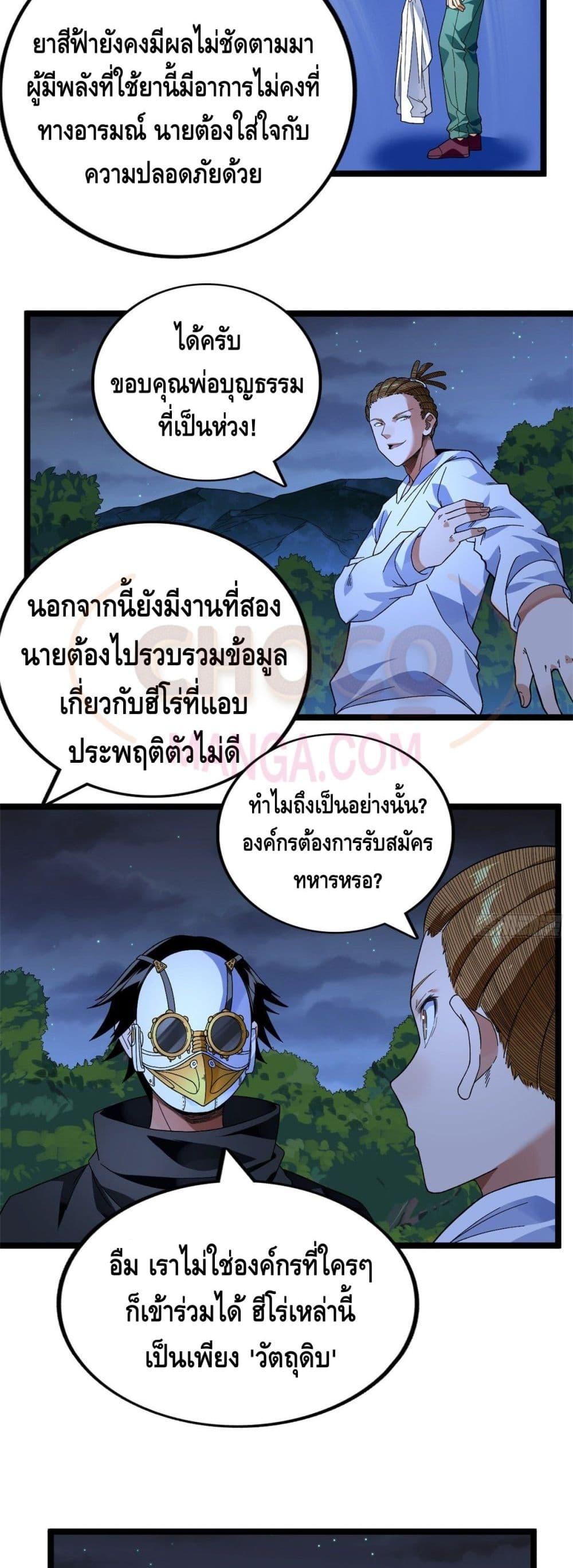 I Have 999 Abilities ตอนที่ 33 แปลไทย รูปที่ 3