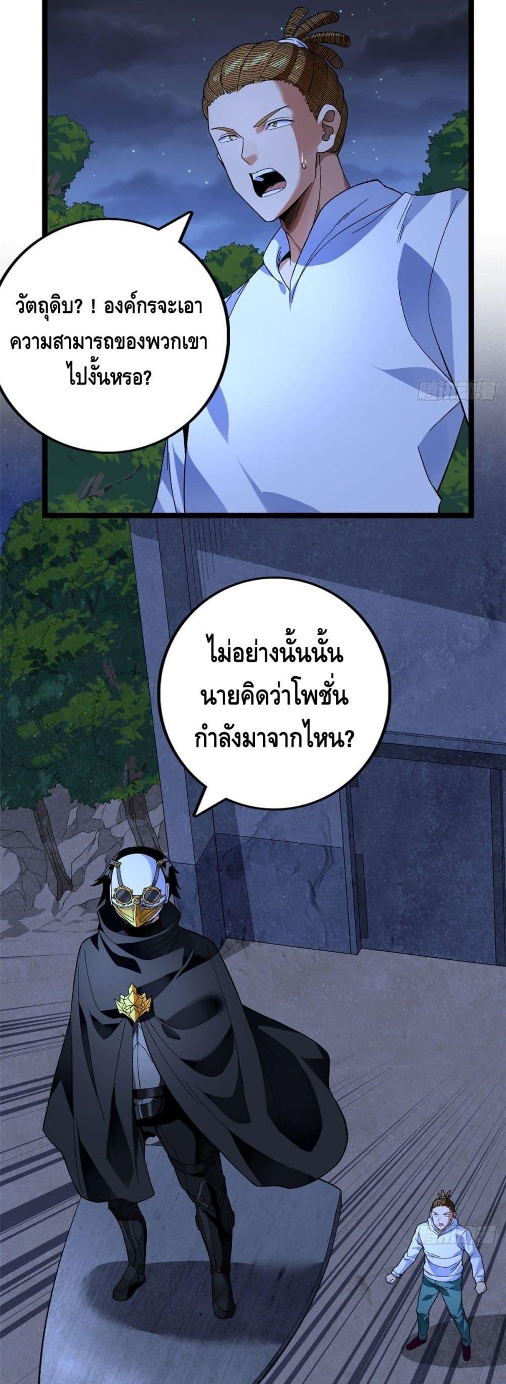 I Have 999 Abilities ตอนที่ 33 แปลไทย รูปที่ 4