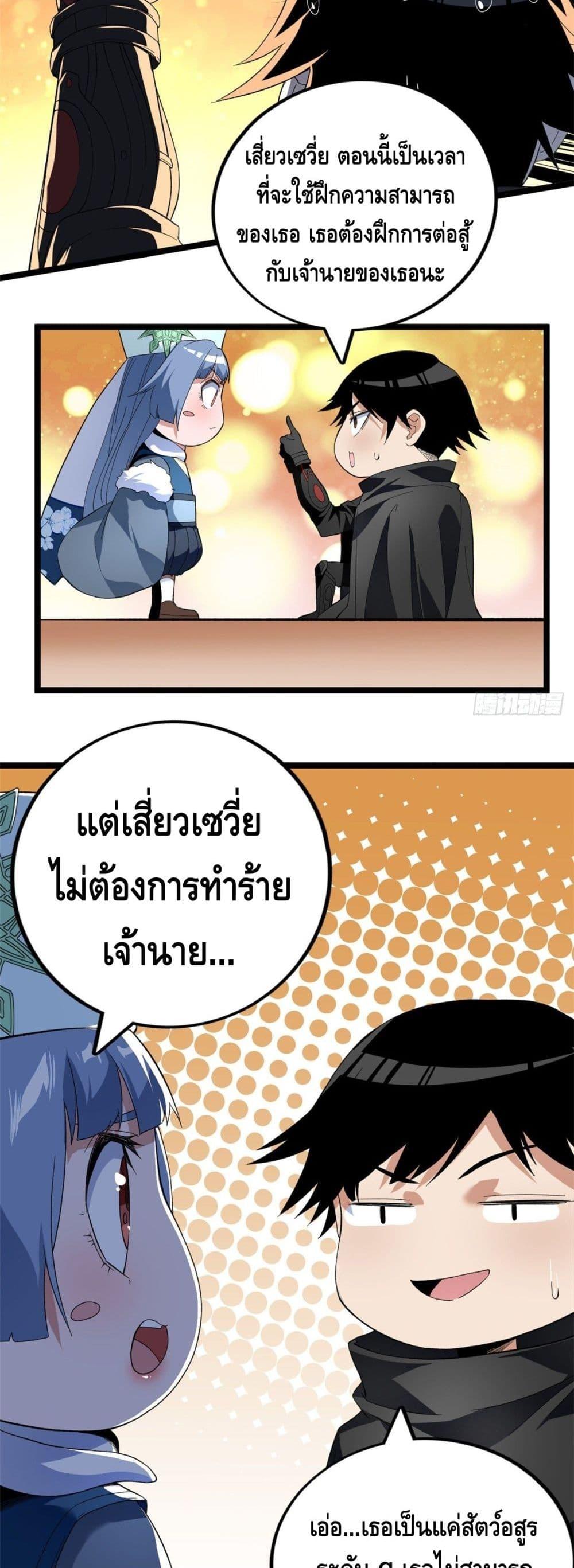 I Have 999 Abilities ตอนที่ 33 แปลไทย รูปที่ 9