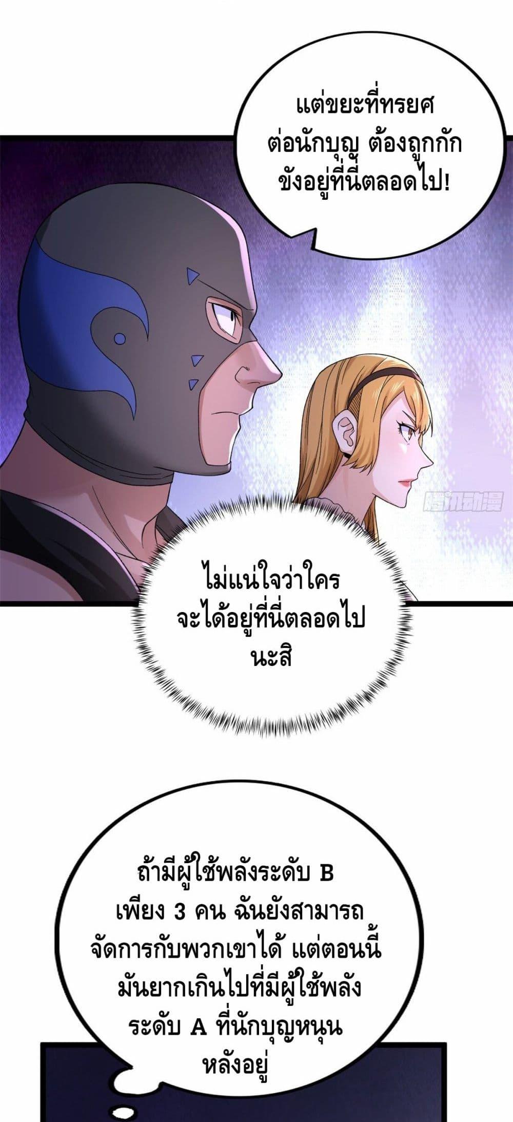 I Have 999 Abilities ตอนที่ 48 แปลไทย รูปที่ 10