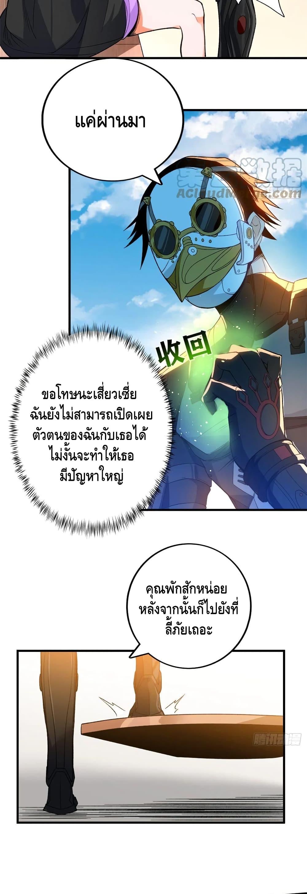 I Have 999 Abilities ตอนที่ 59 แปลไทย รูปที่ 13