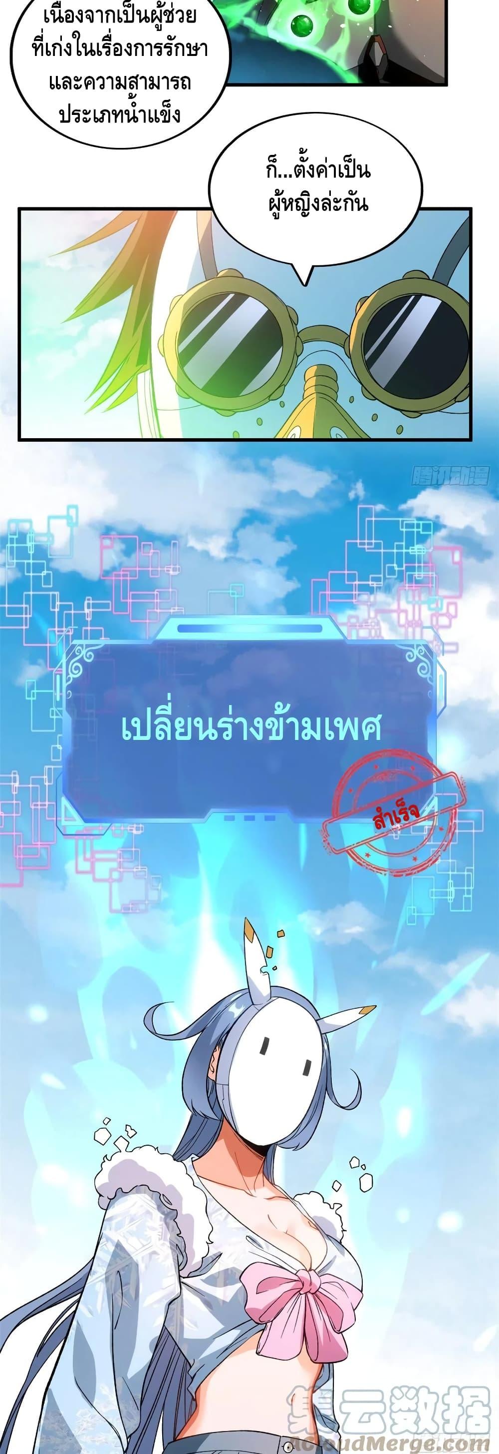 I Have 999 Abilities ตอนที่ 59 แปลไทย รูปที่ 16