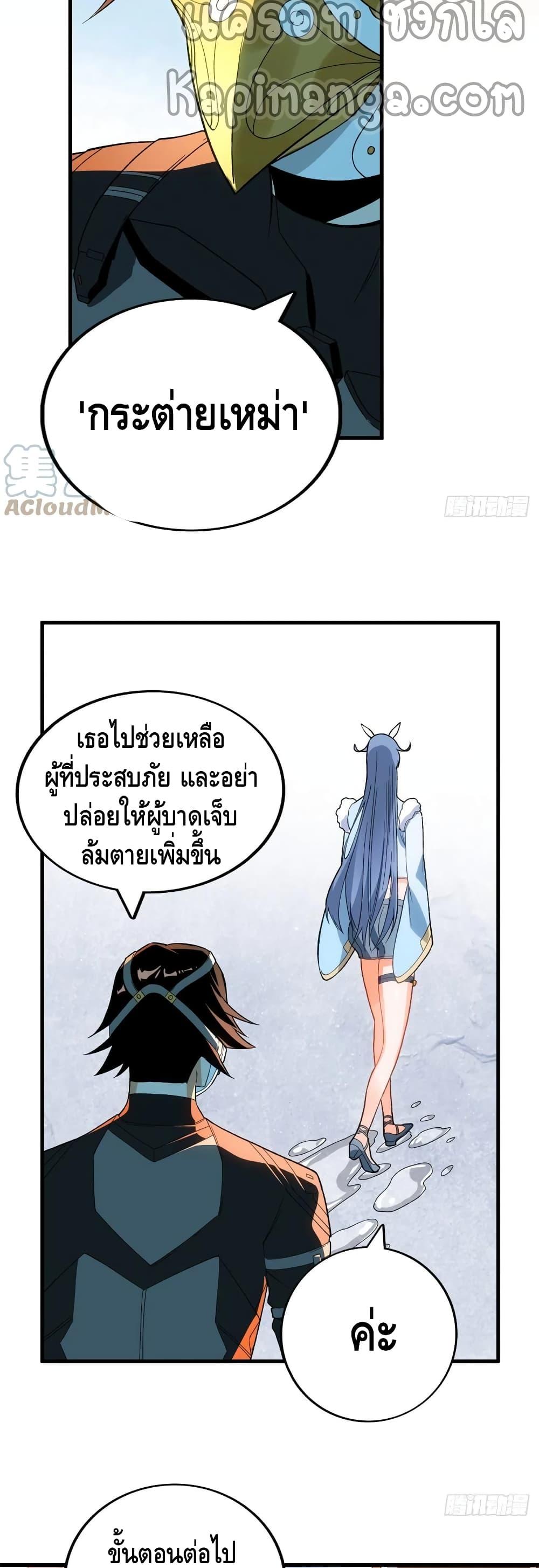 I Have 999 Abilities ตอนที่ 59 แปลไทย รูปที่ 18