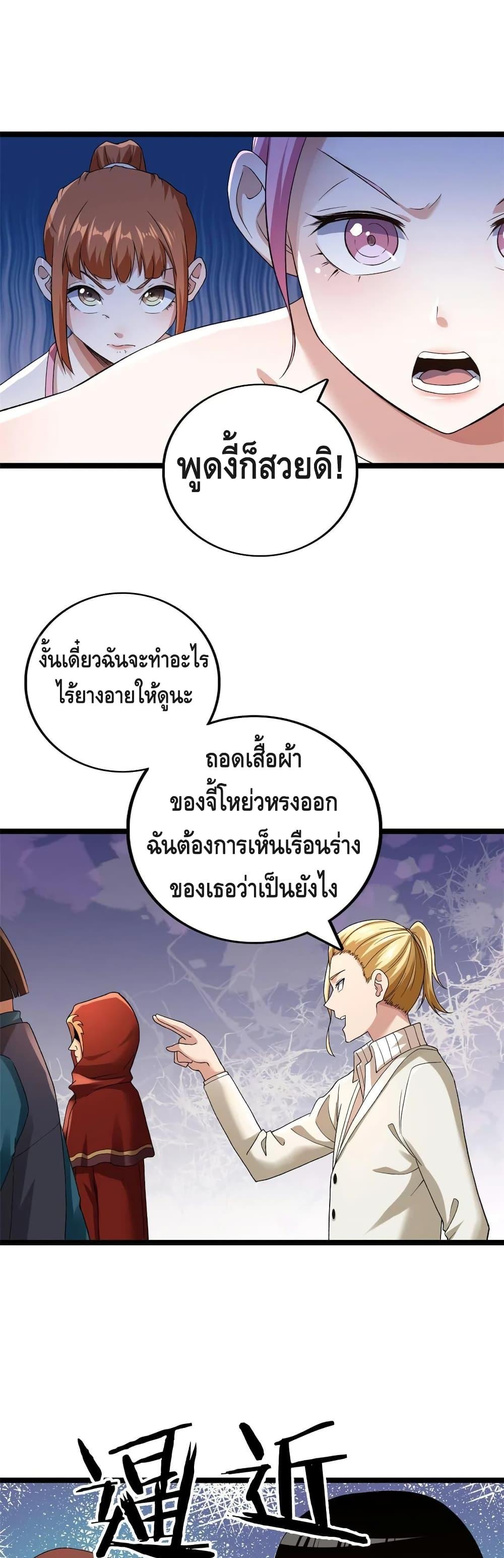 I Have 999 Abilities ตอนที่ 79 แปลไทย รูปที่ 11