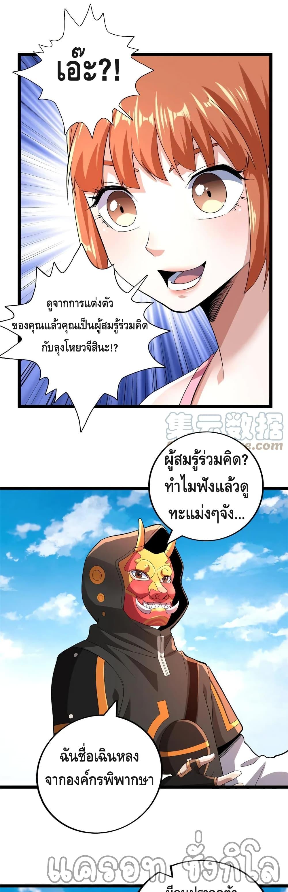 I Have 999 Abilities ตอนที่ 79 แปลไทย รูปที่ 13