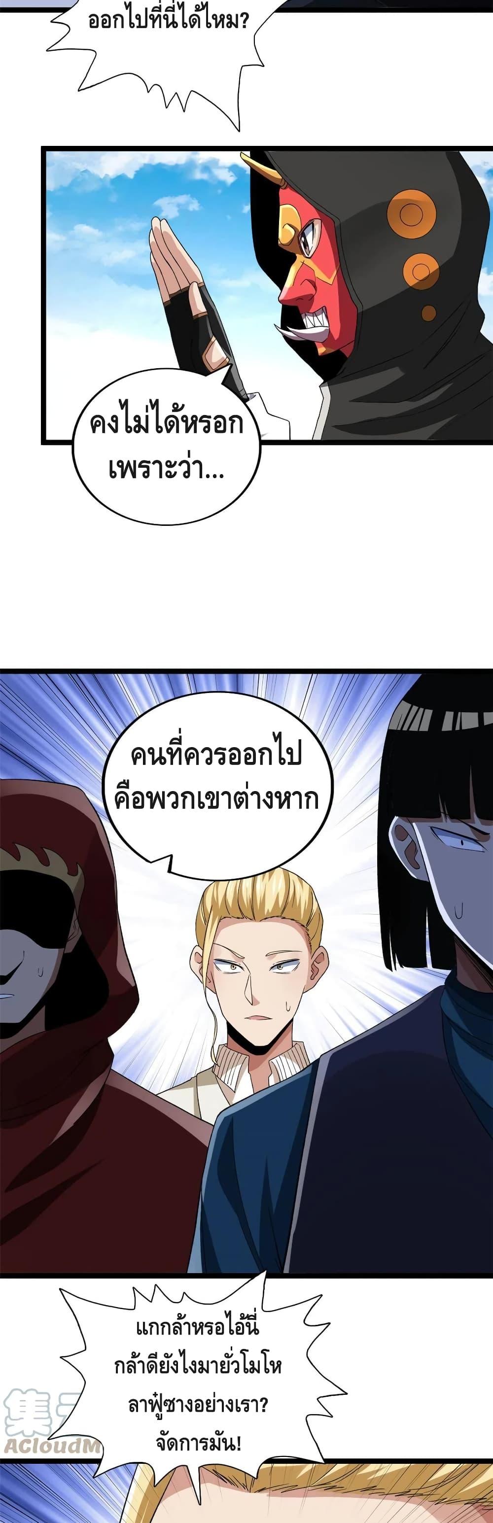 I Have 999 Abilities ตอนที่ 79 แปลไทย รูปที่ 15